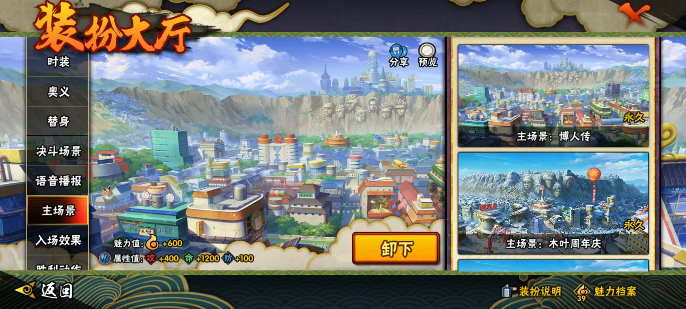 HYCMW344079火影忍者账号详情图21 HYCMW344079火影忍者账号详情图21