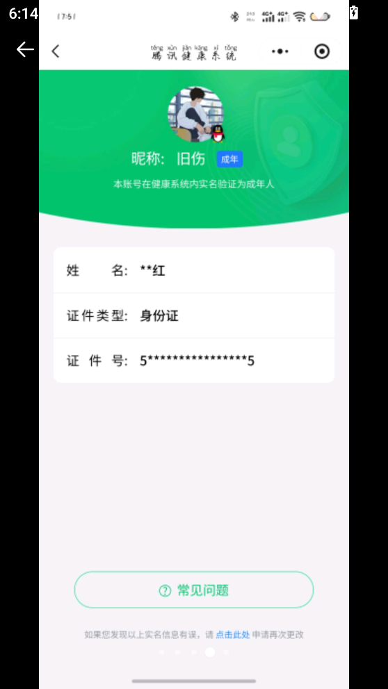 HYQM41522火影忍者账号详情图3