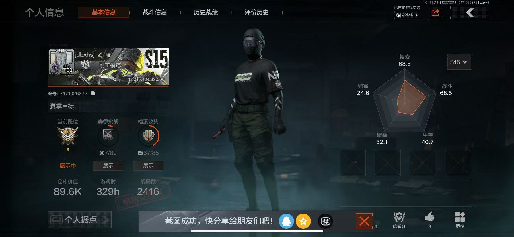 暗区突围账号苹果QQLAQ060+苹果Q区可二次，仓库价值：89.6K，纯币：66211，瑞兔折刀，苍穹利爪，开山刀，旧