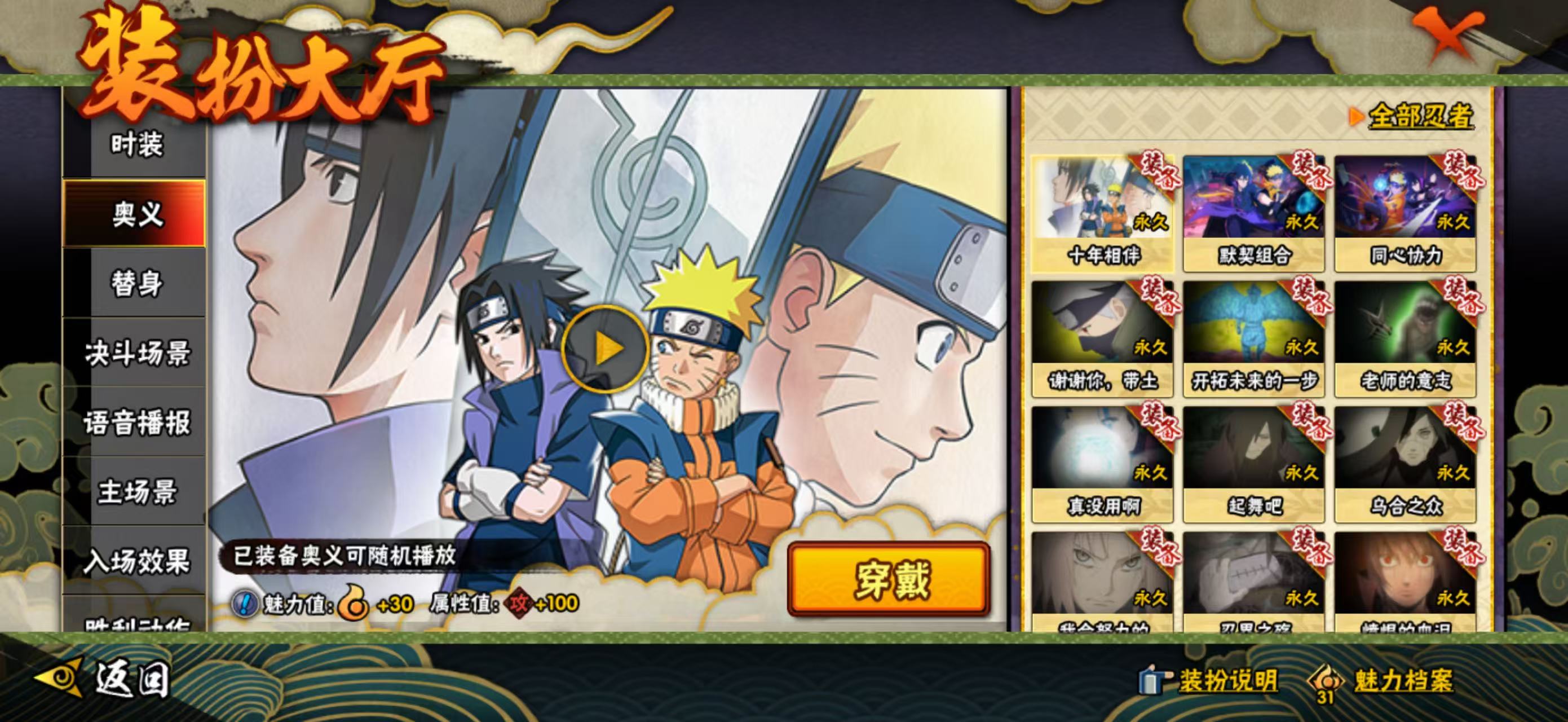 HYCMW344318火影忍者账号详情图17 HYCMW344318火影忍者账号详情图17