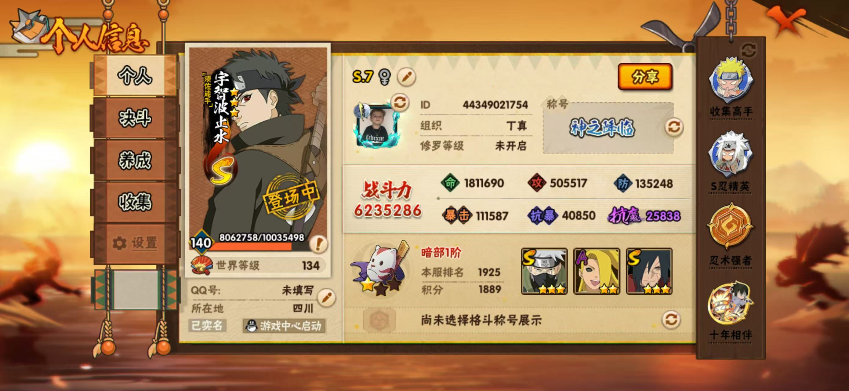 HYCMW344318火影忍者账号详情图27 HYCMW344318火影忍者账号详情图27