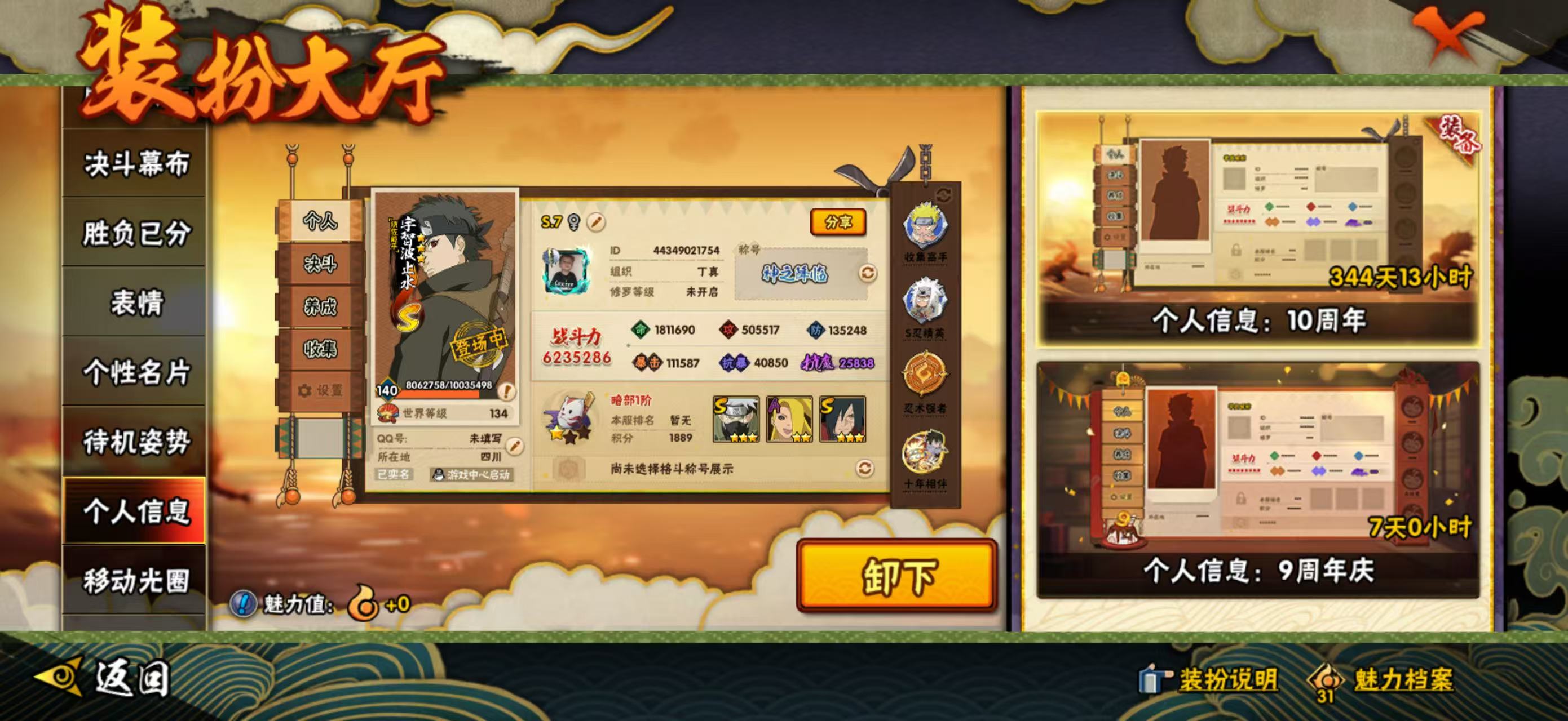 HYCMW344318火影忍者账号详情图24 HYCMW344318火影忍者账号详情图24