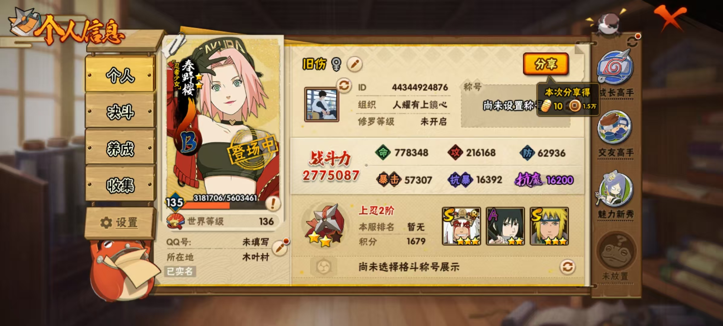 火影忍者账号安卓QQLHY045+【区服】3449
【等级】135
【S级数量】6
【A级数量】9
【B级数量】10
【