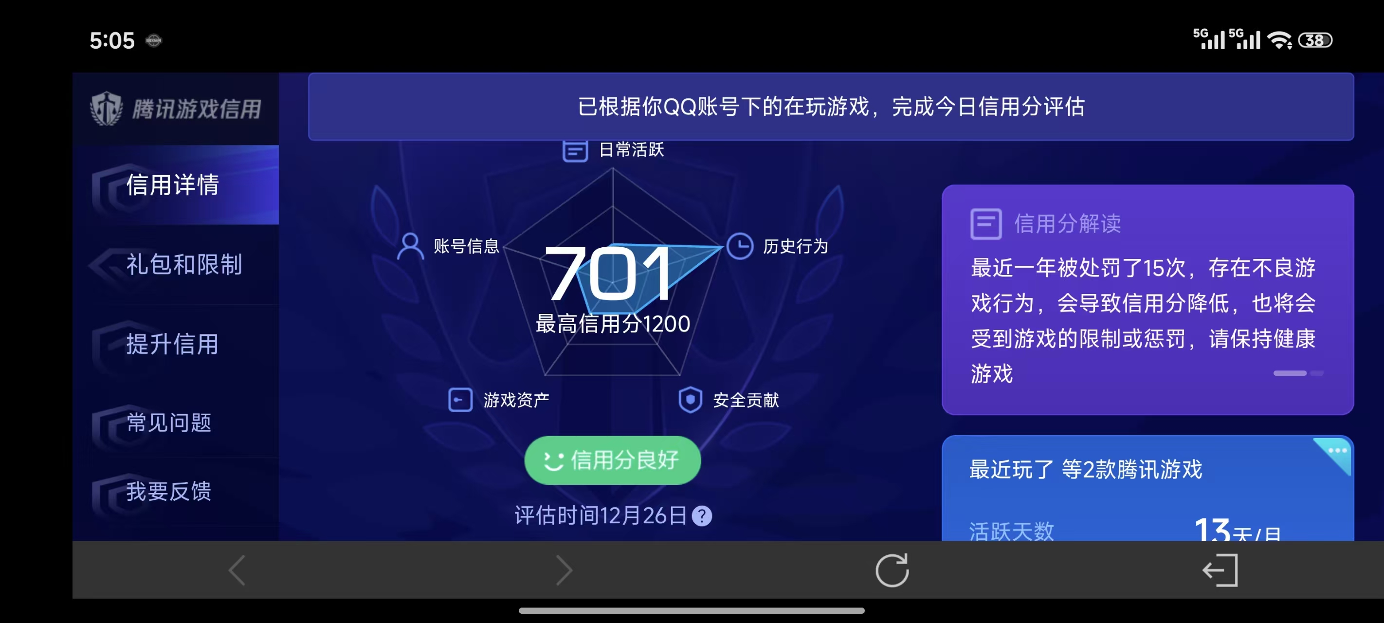 AQCMW40918暗区突围账号详情图7