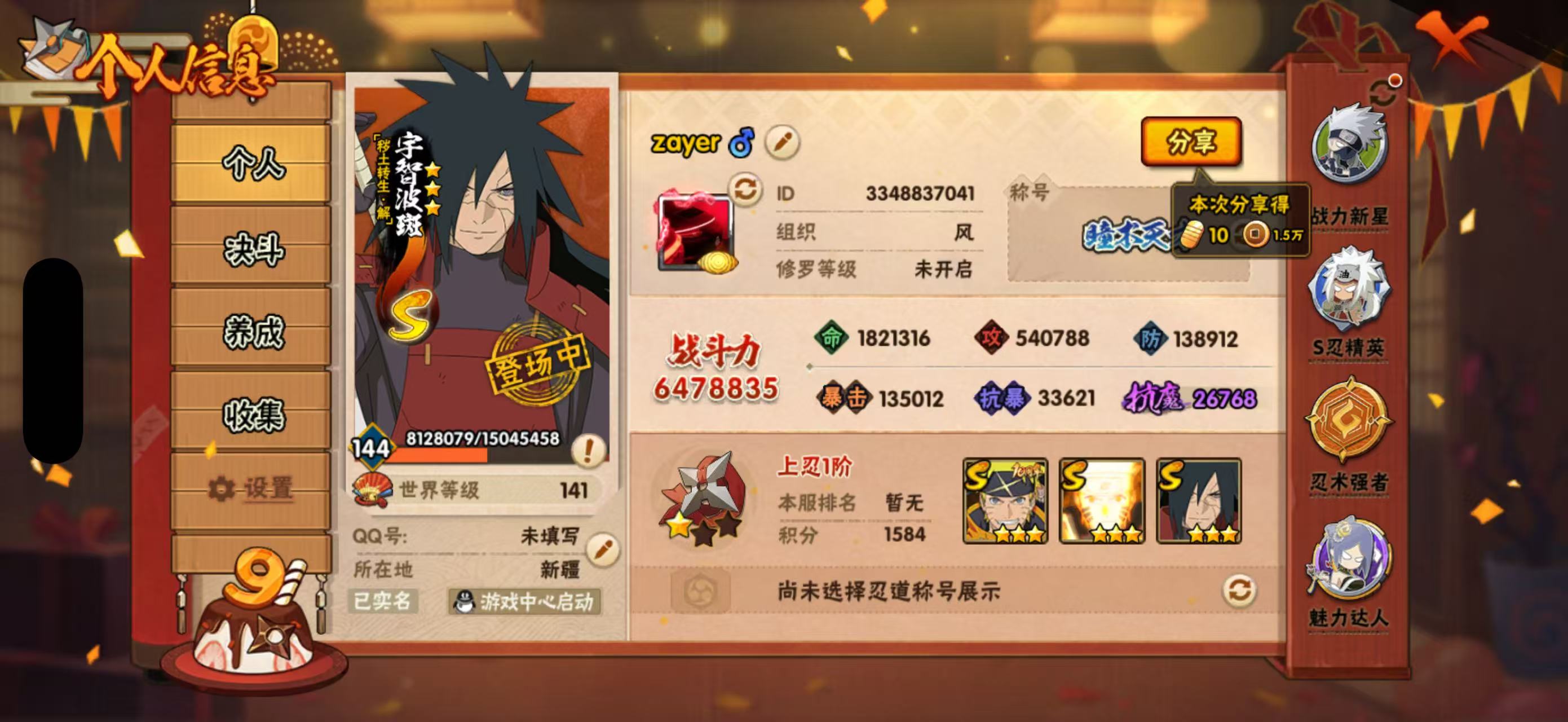 HYCMW41248火影忍者账号详情图14