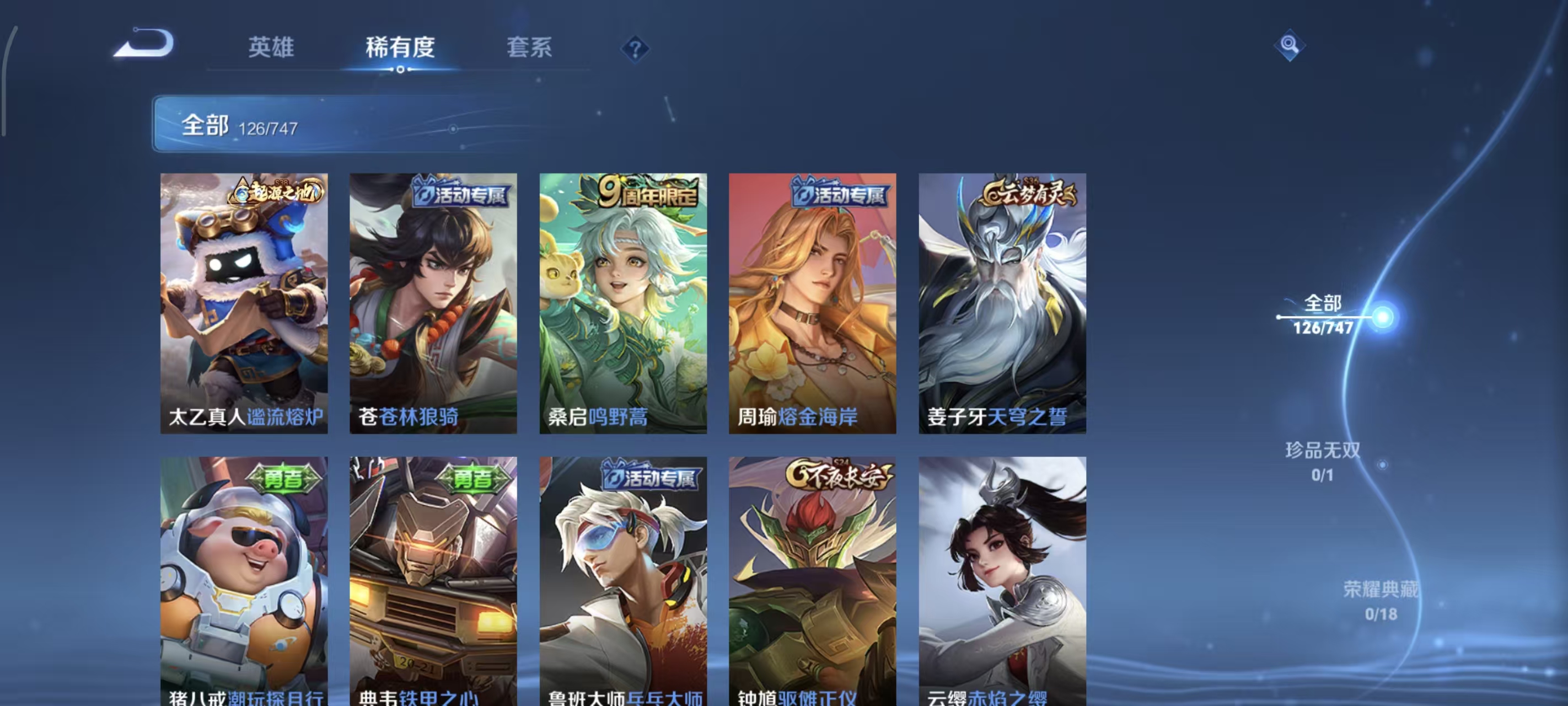 WZQM426124王者荣耀账号详情图4