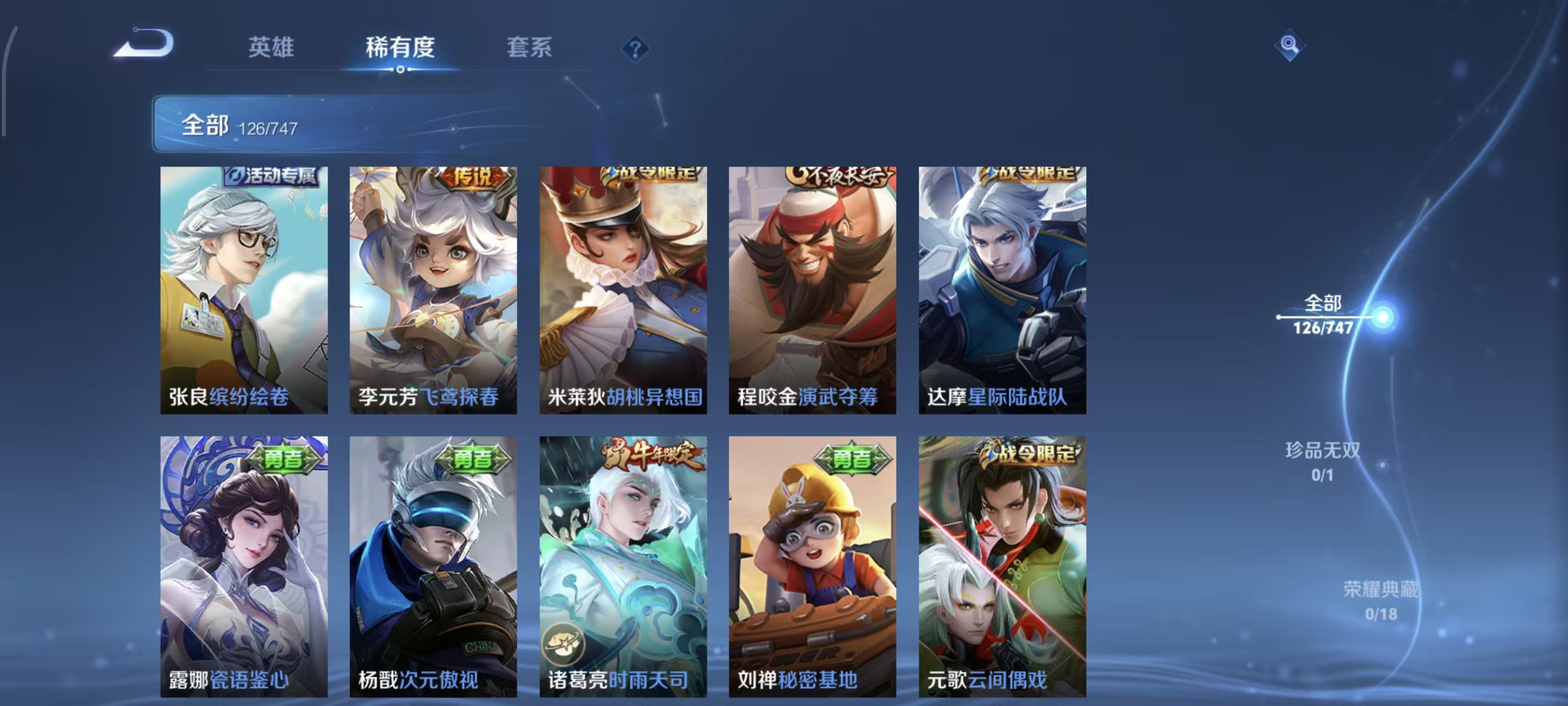 WZQM426124王者荣耀账号详情图5