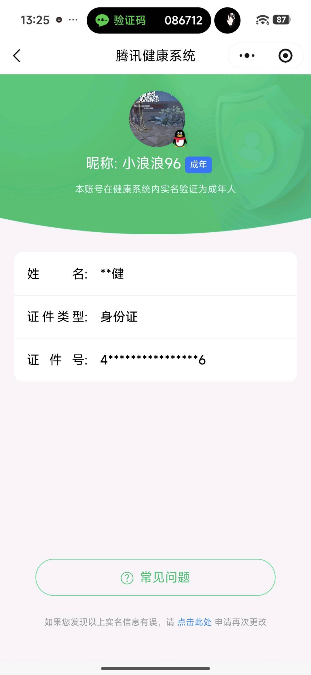 AQQM40738暗区突围账号详情图14