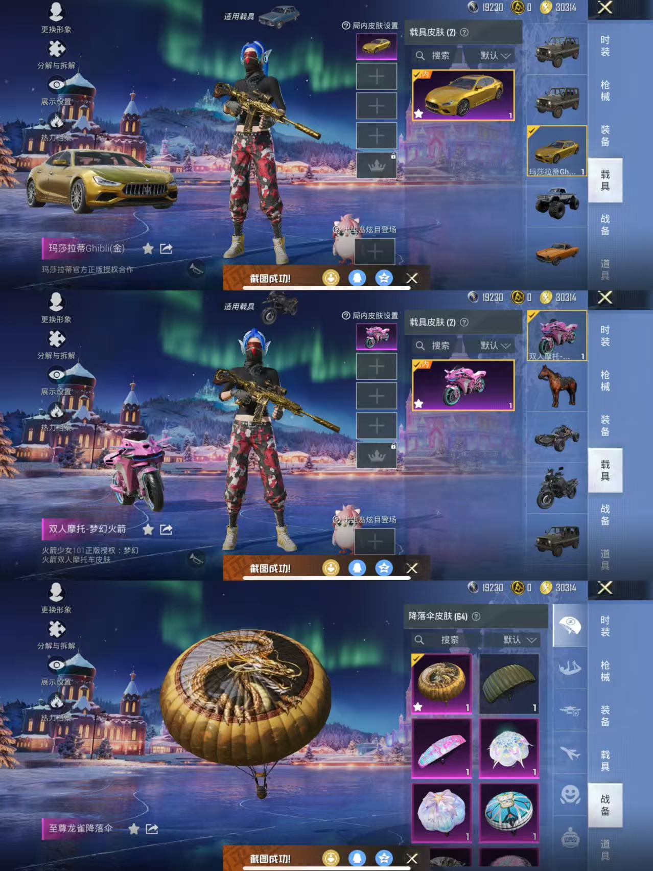 HPQM3450821和平精英账号详情图11 HPQM3450821和平精英账号详情图11