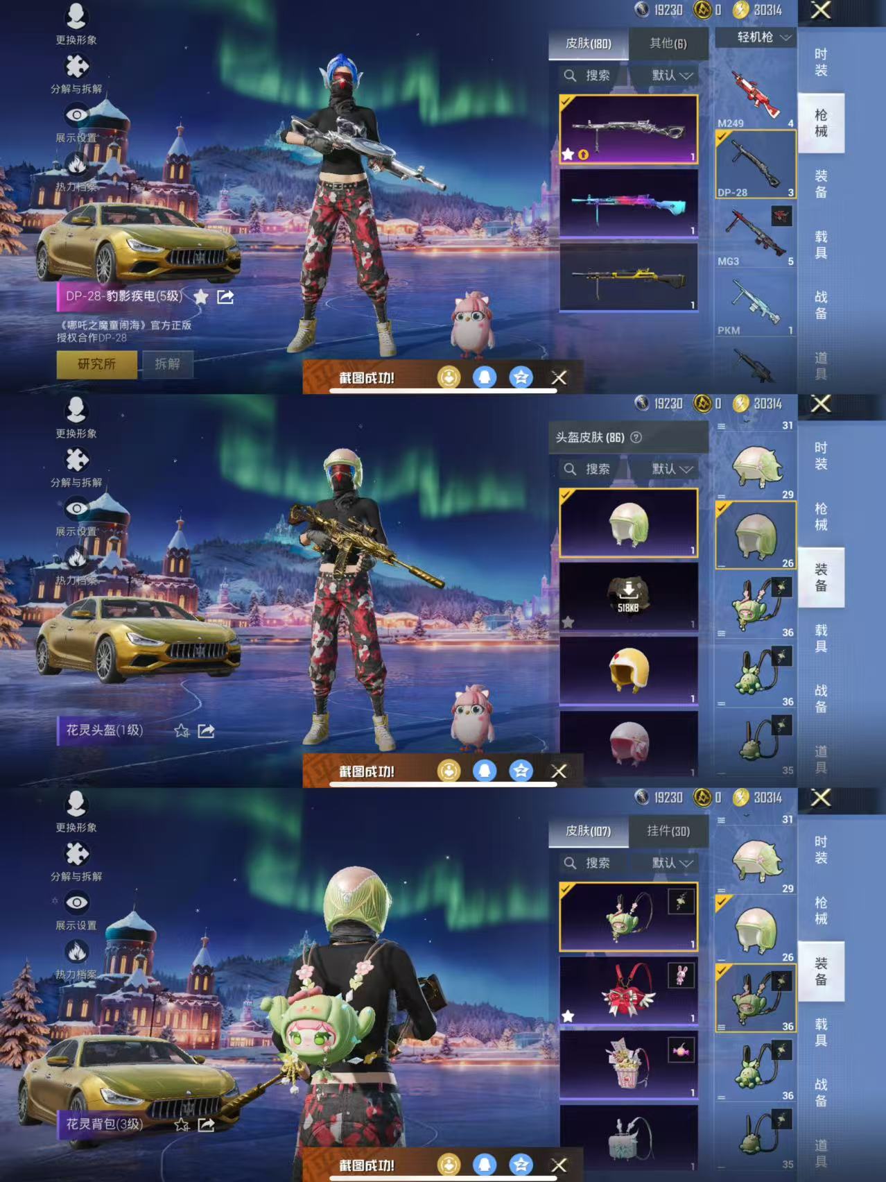 HPQM3450821和平精英账号详情图10 HPQM3450821和平精英账号详情图10