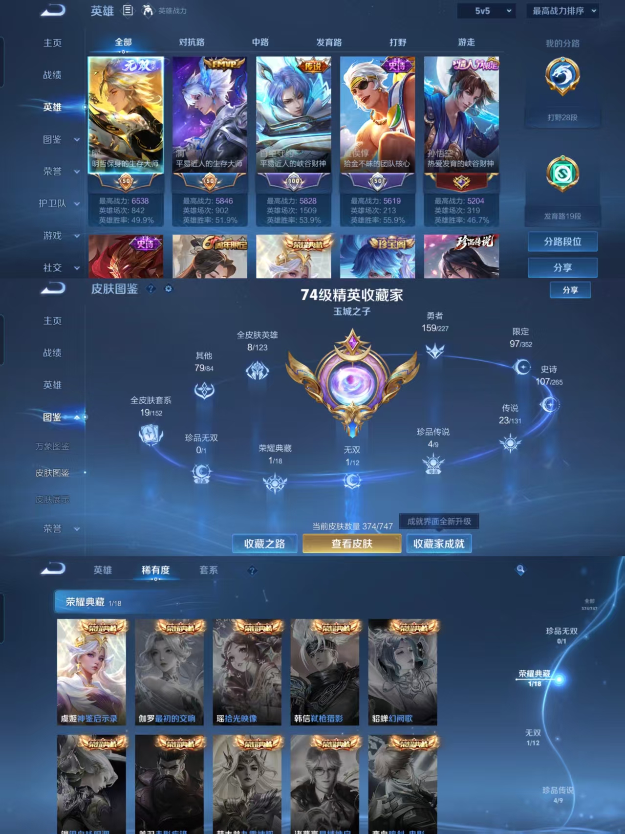 WZQM3472911王者荣耀账号详情图3