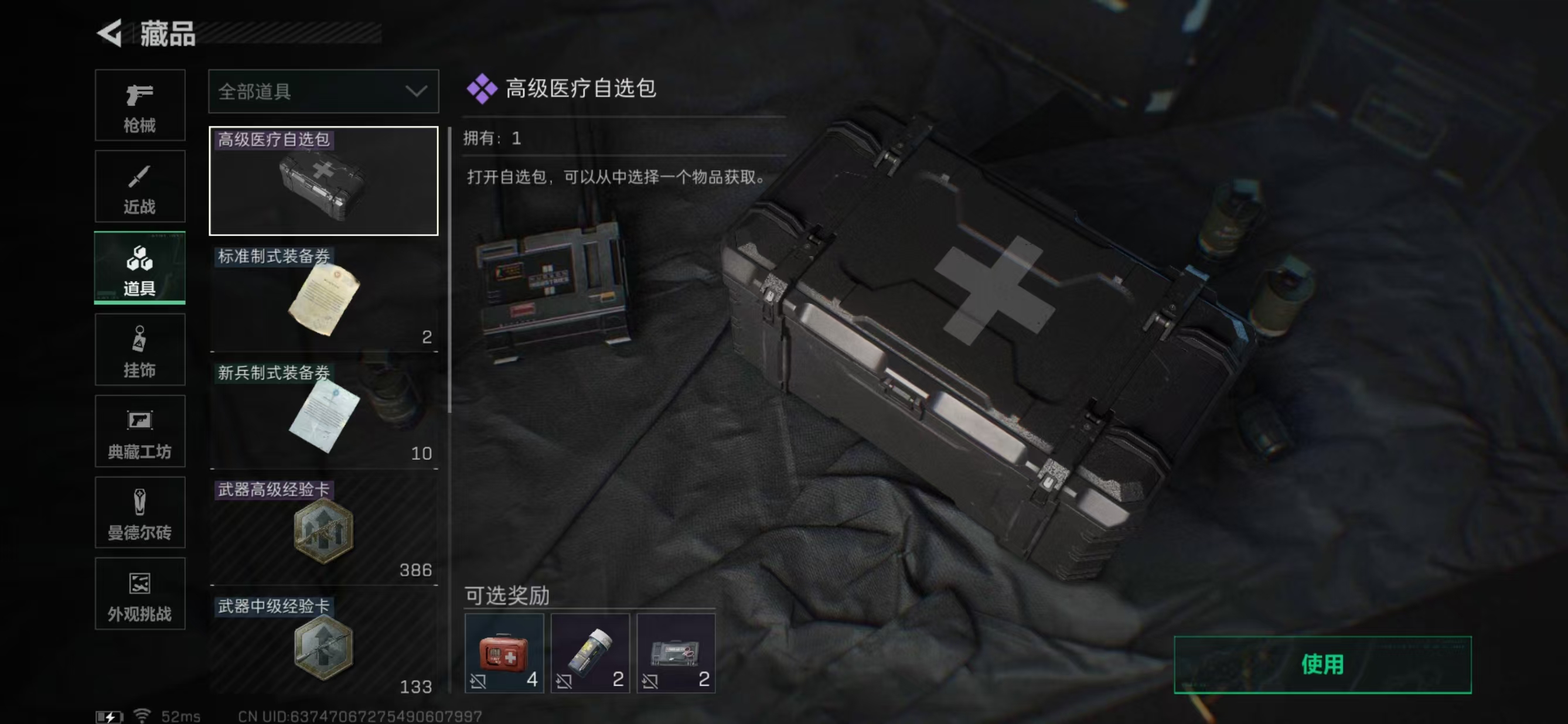 SJZCMW3101861三角洲行动账号详情图15