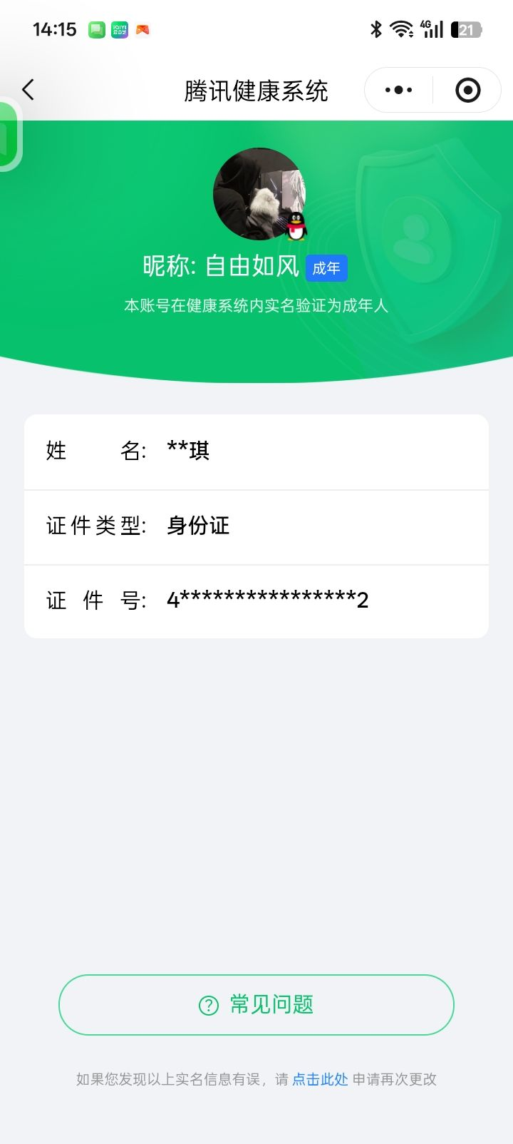 HPCMW3451473和平精英账号详情图14