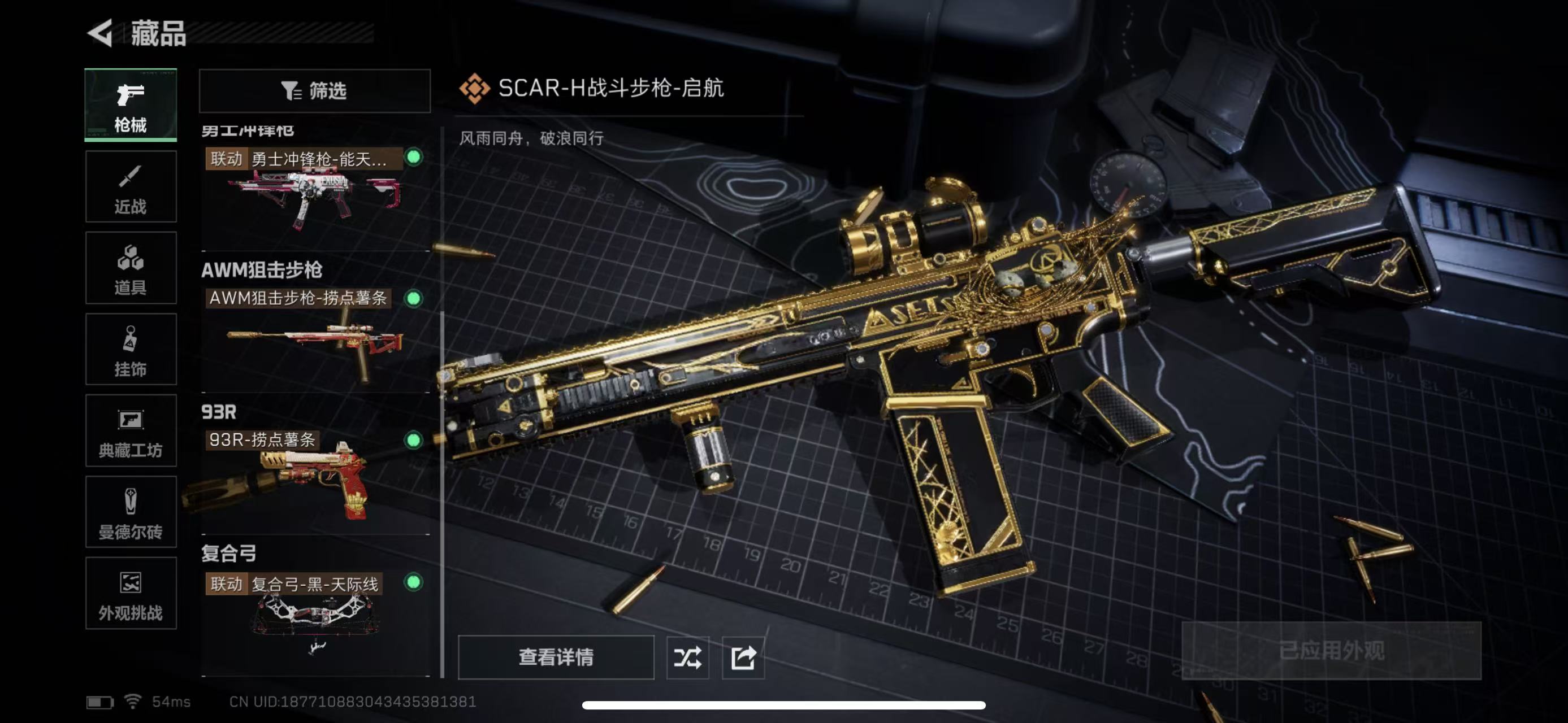 SJZCMW428580三角洲行动账号详情图11 SJZCMW428580三角洲行动账号详情图11