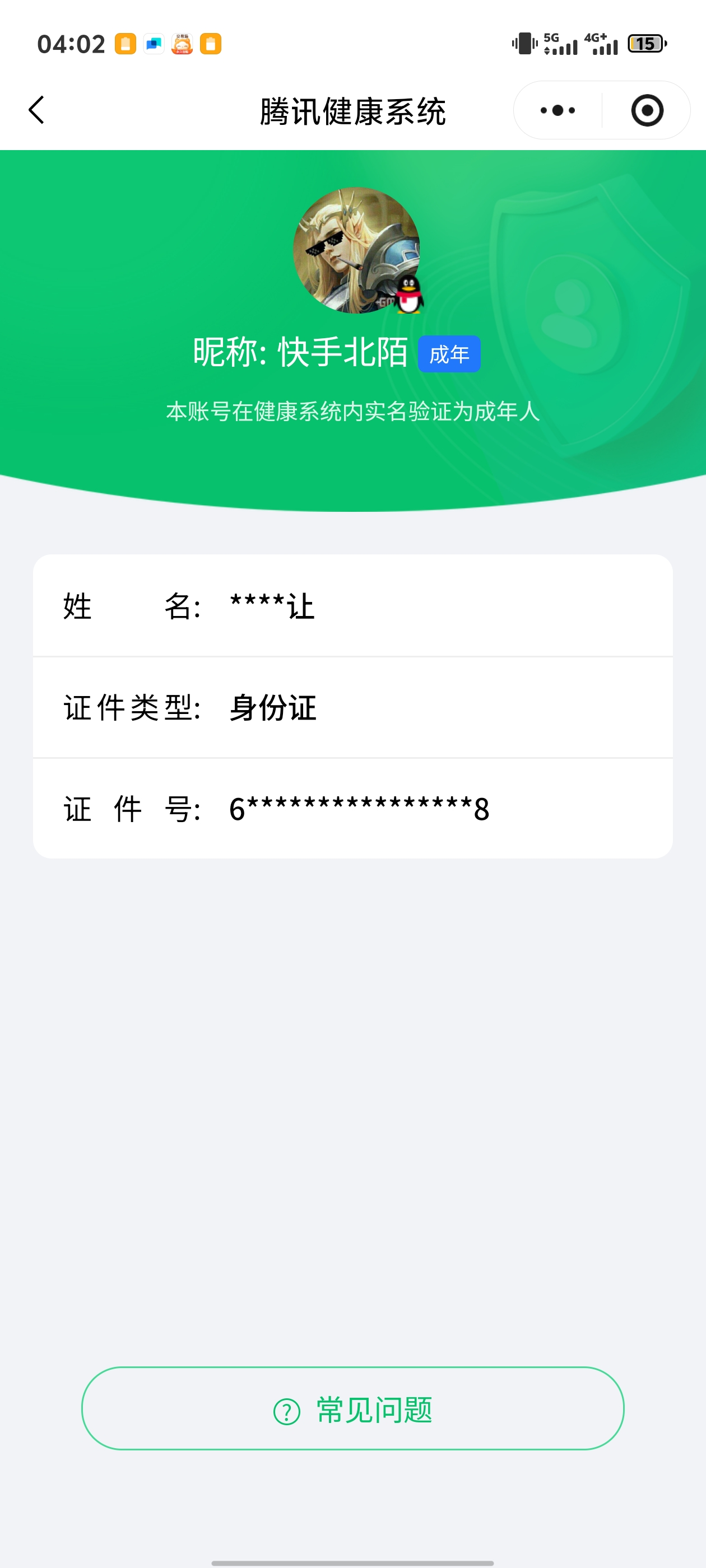 WZQM3474427王者荣耀账号详情图20