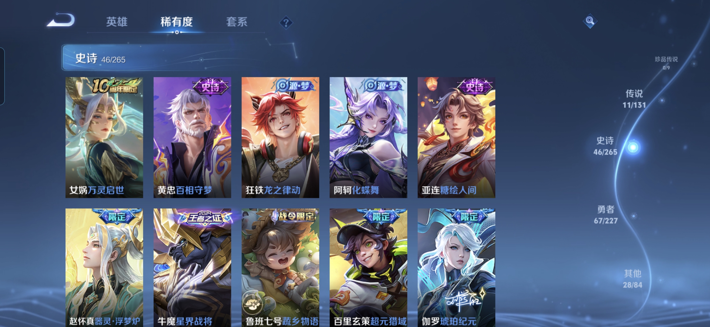 WZQM3474028王者荣耀账号详情图8 WZQM3474028王者荣耀账号详情图8