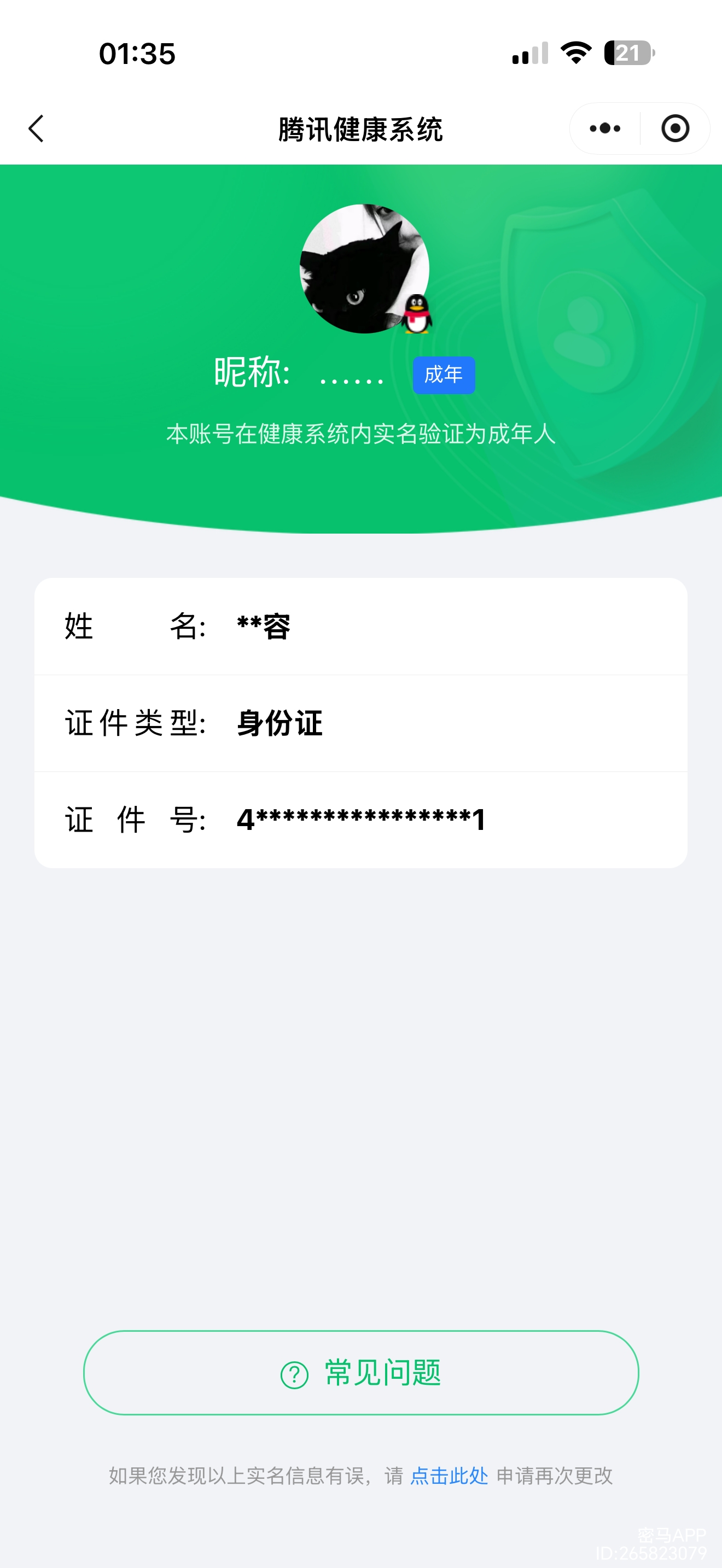 WZQM3474028王者荣耀账号详情图20 WZQM3474028王者荣耀账号详情图20