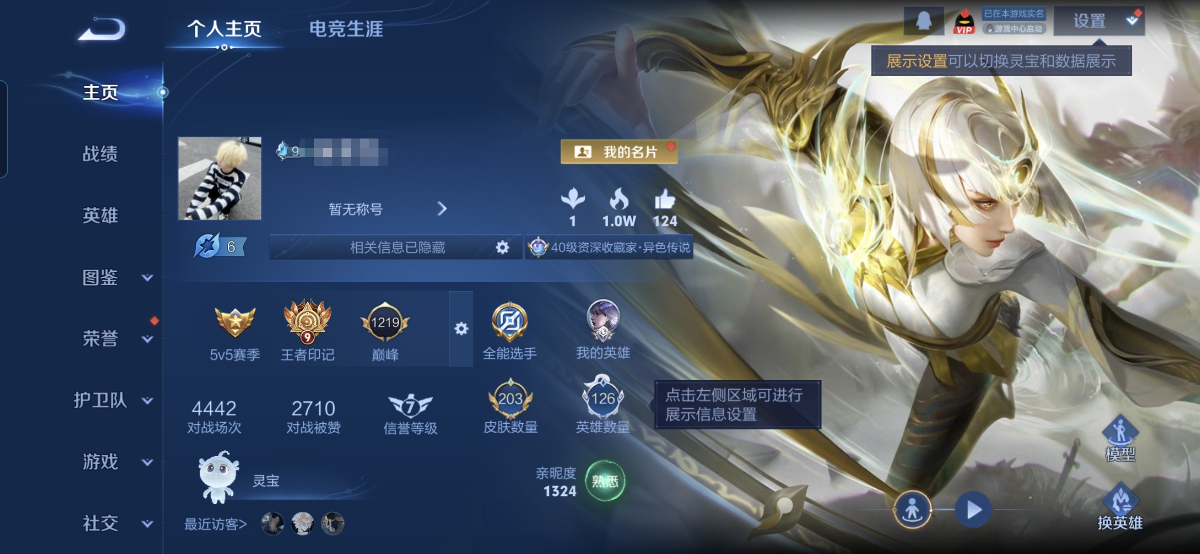 王者荣耀账号安卓QQMWZ104293【v7 10传说 1典藏 1星传幽冥之眼】安卓Q-203皮肤-126英雄 【典藏皮