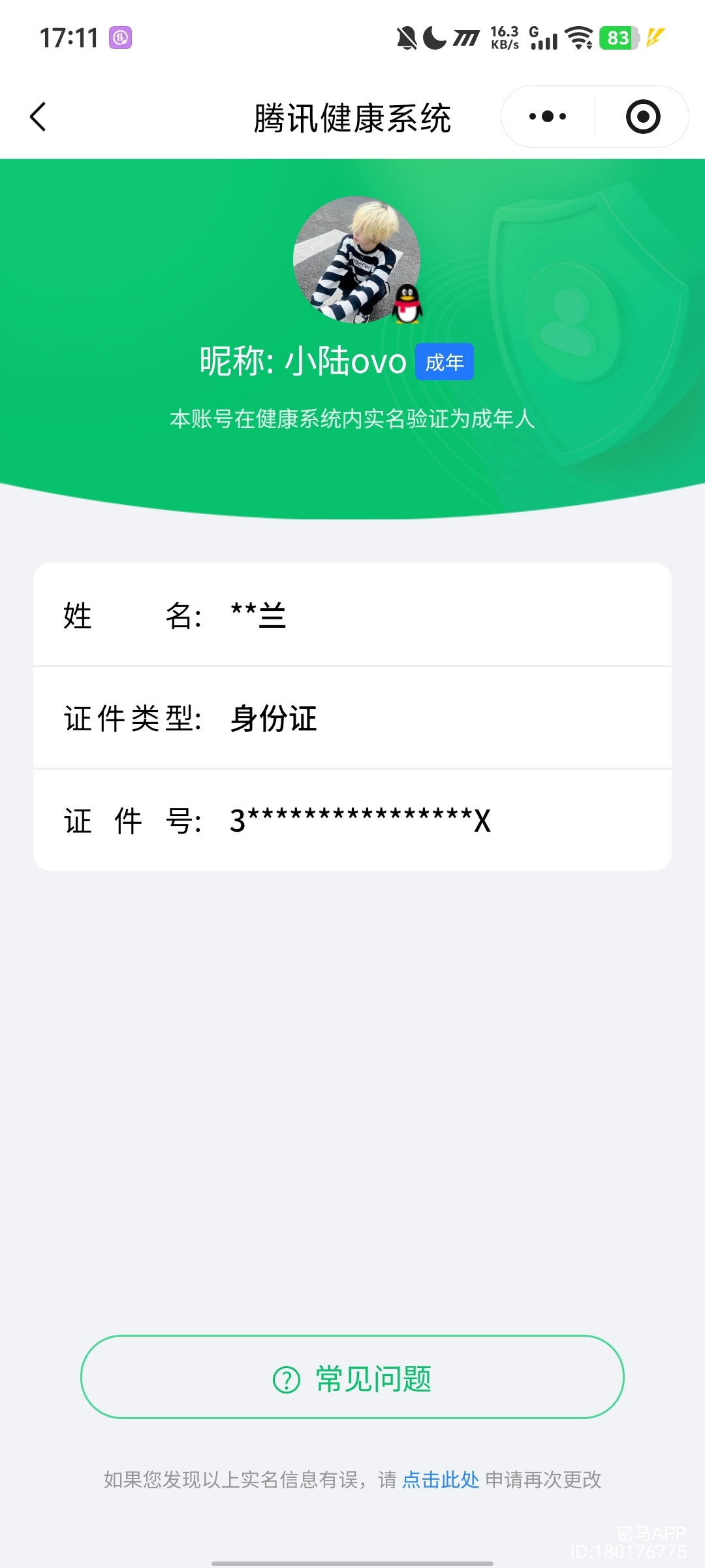 WZQM3474067王者荣耀账号详情图19