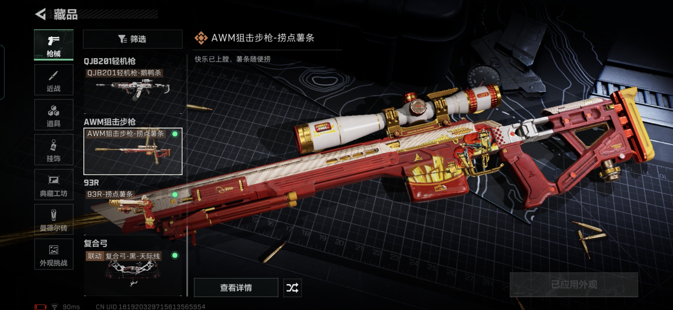 SJZCMW3101539三角洲行动账号详情图13