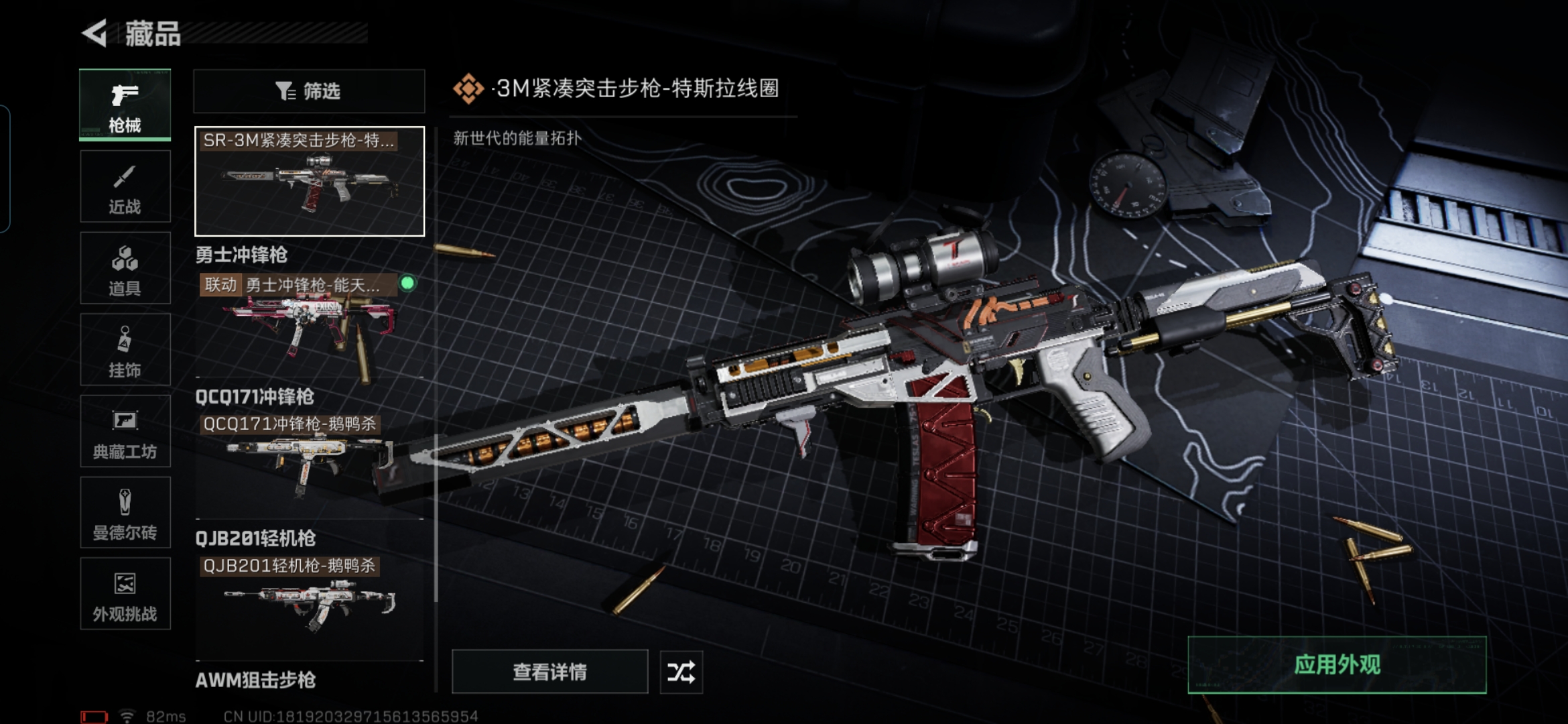 SJZCMW3101539三角洲行动账号详情图12