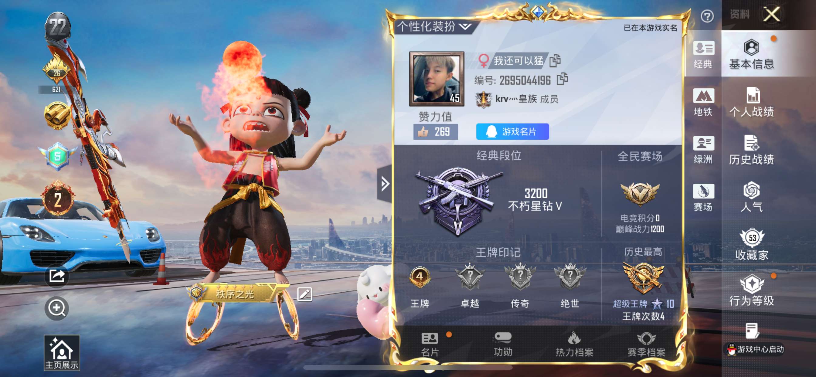 WZQM3475110王者荣耀账号详情图3