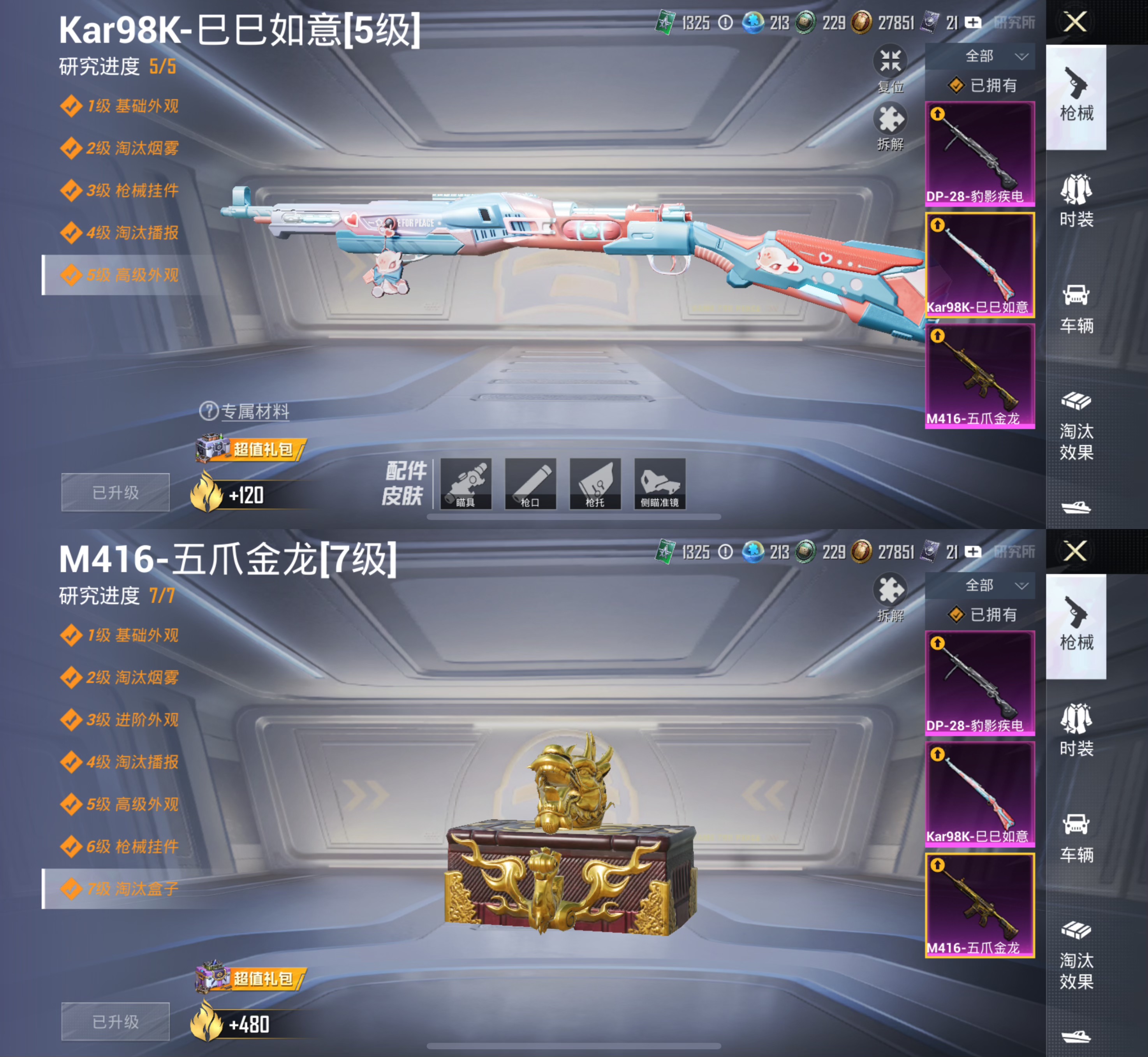 HPCMW3451787和平精英账号详情图7