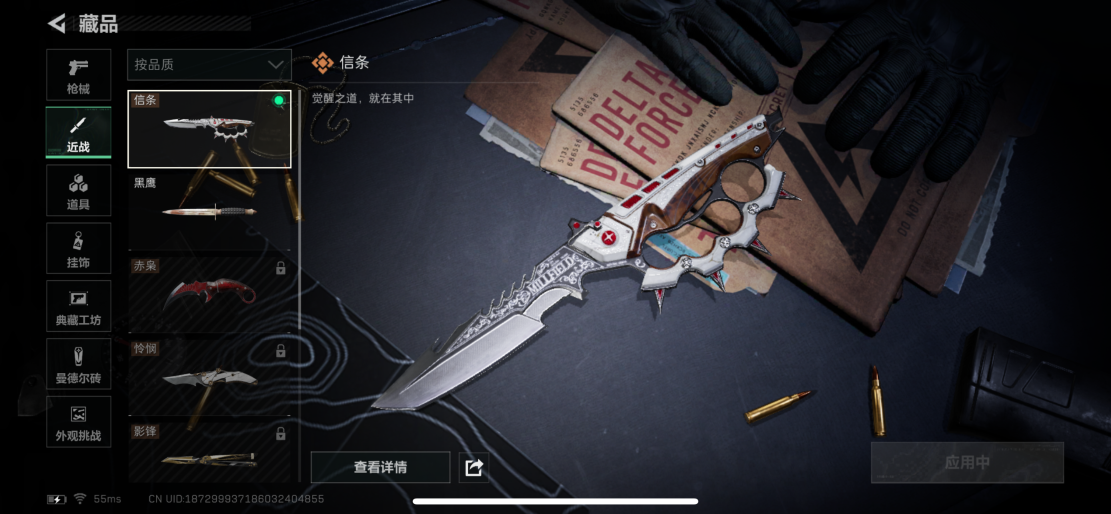 SJZCMW3101767三角洲行动账号详情图15