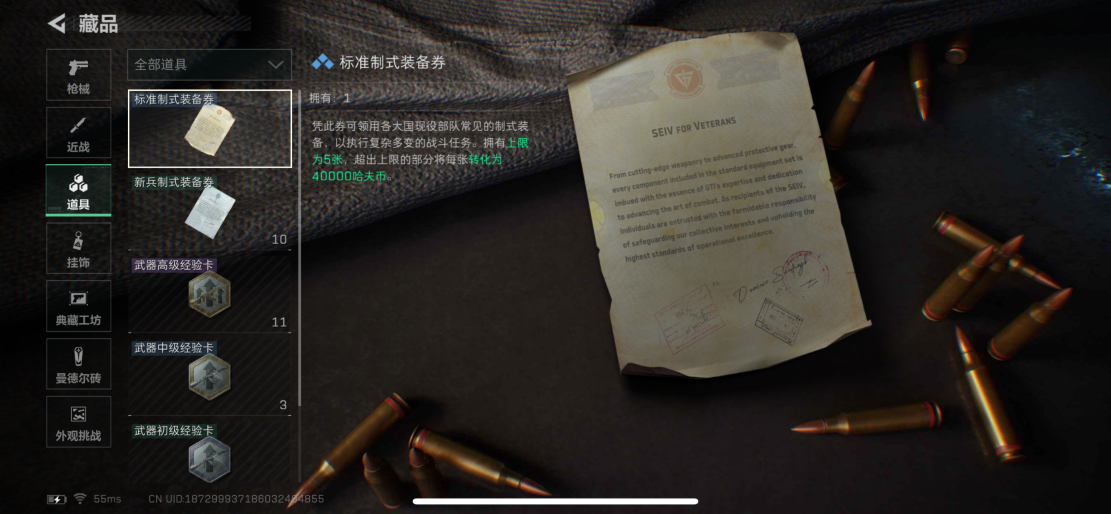 SJZCMW3101767三角洲行动账号详情图16