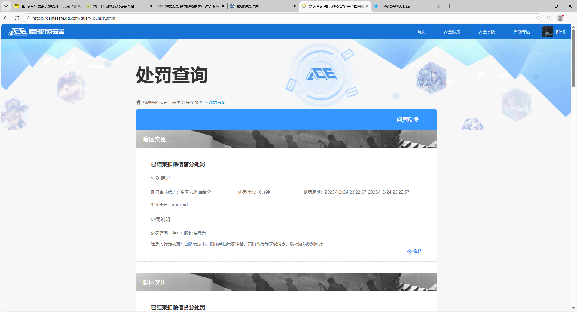 AQQM321335暗区突围账号详情图9