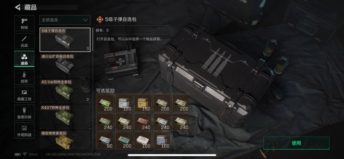 SJZQM3101776三角洲行动账号详情图21 SJZQM3101776三角洲行动账号详情图21