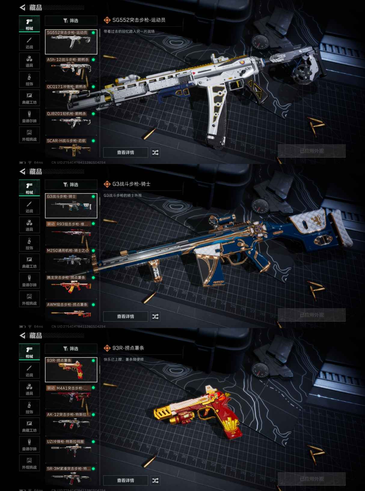 SJZCMW3101762三角洲行动账号详情图3