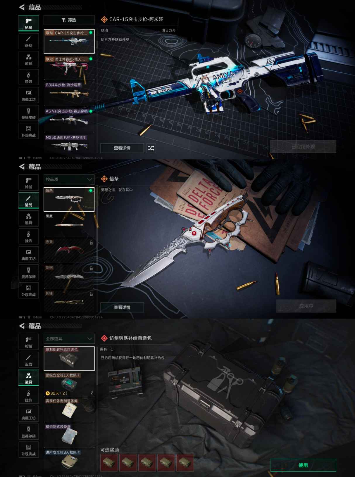 SJZCMW3101762三角洲行动账号详情图4