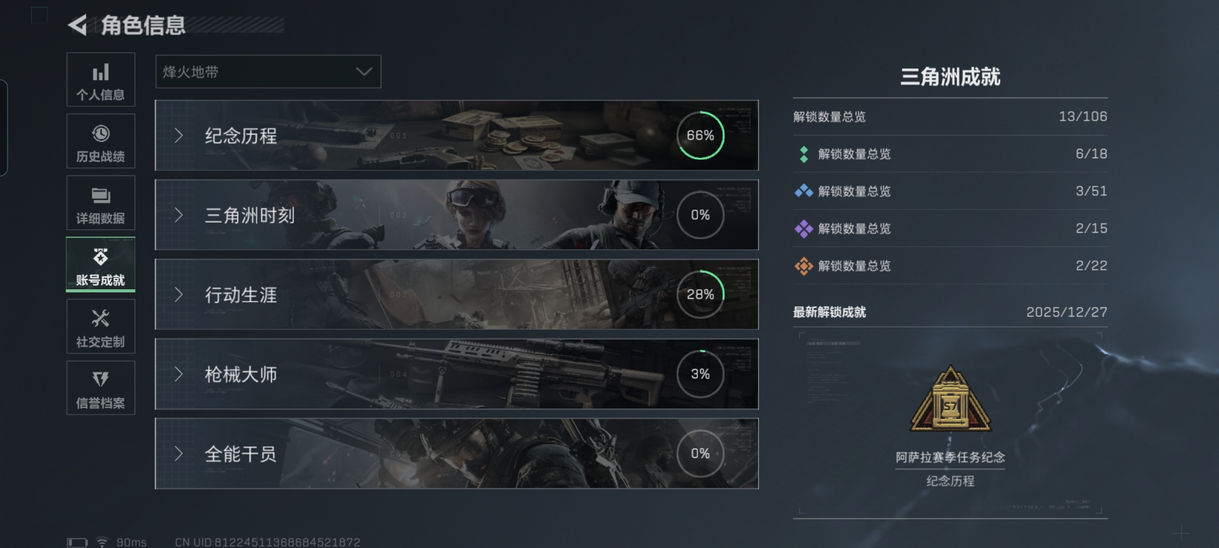 SJZCMW3101784三角洲行动账号详情图4