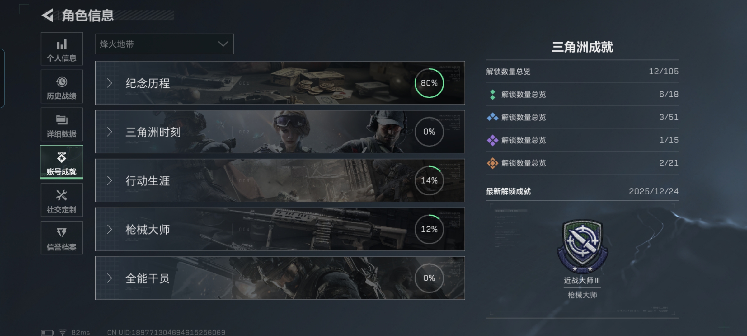 SJZCMW3101783三角洲行动账号详情图5