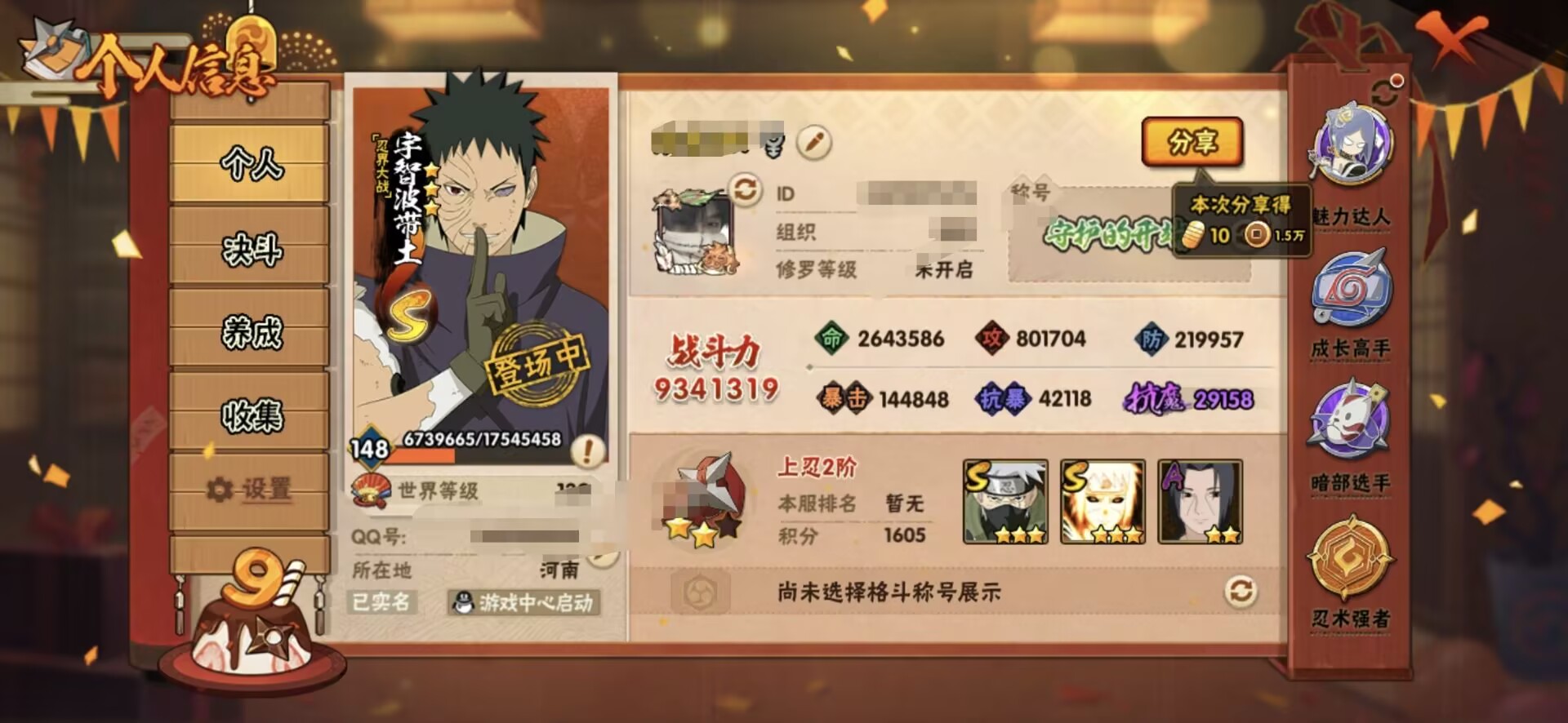 火影忍者账号安卓QQMHY3828【17S忍者 37A忍者 19通灵】【安卓Q-2585区-148级-V10-934万战