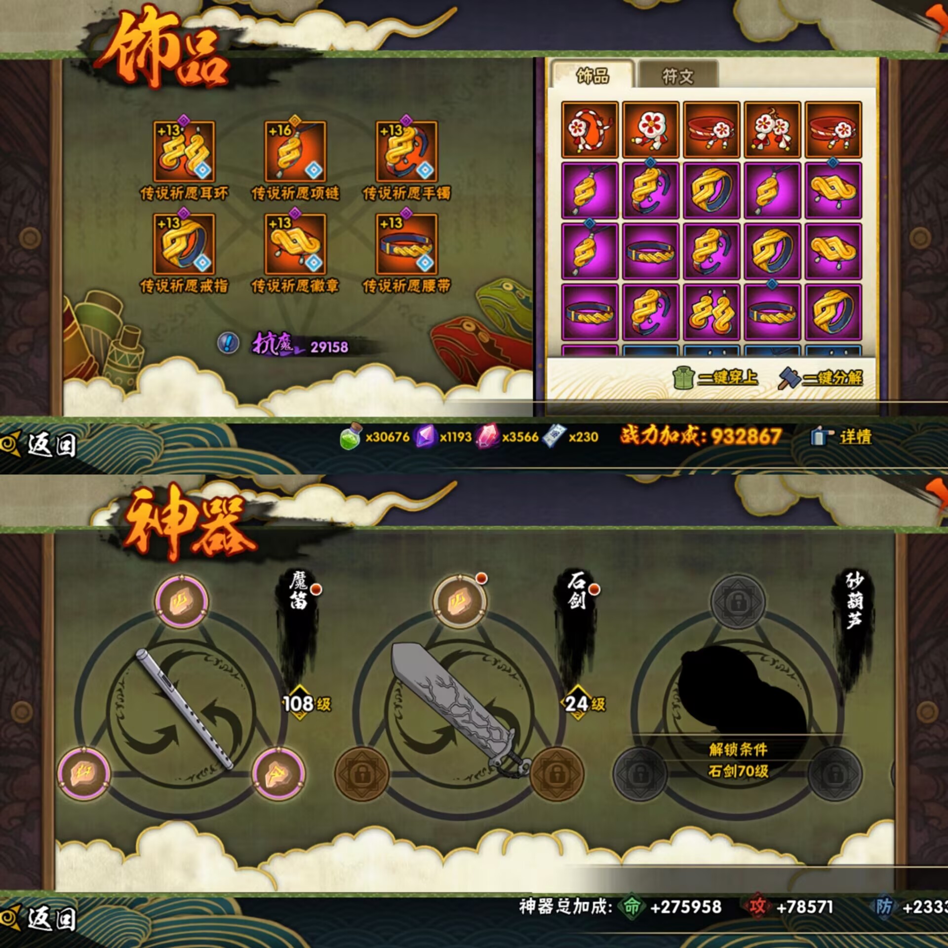 HYCMW344003火影忍者账号详情图7