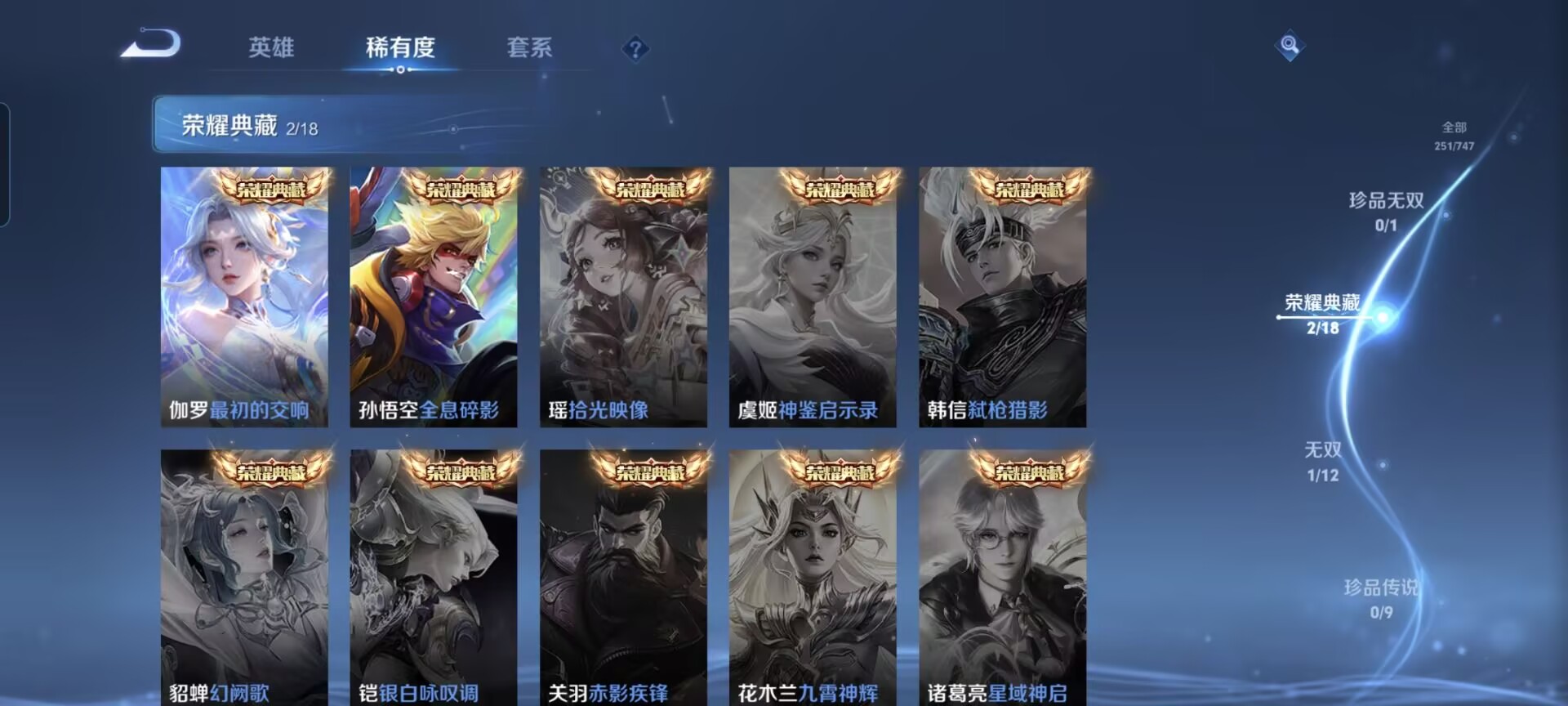 WZQM3475912王者荣耀账号详情图5 WZQM3475912王者荣耀账号详情图5