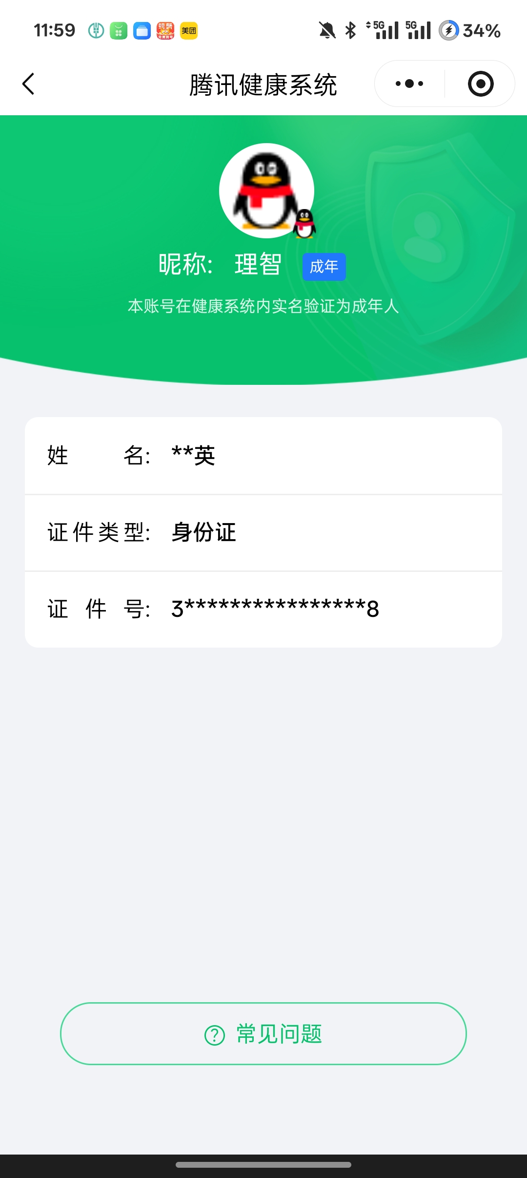 SJZQM3102078三角洲行动账号详情图16