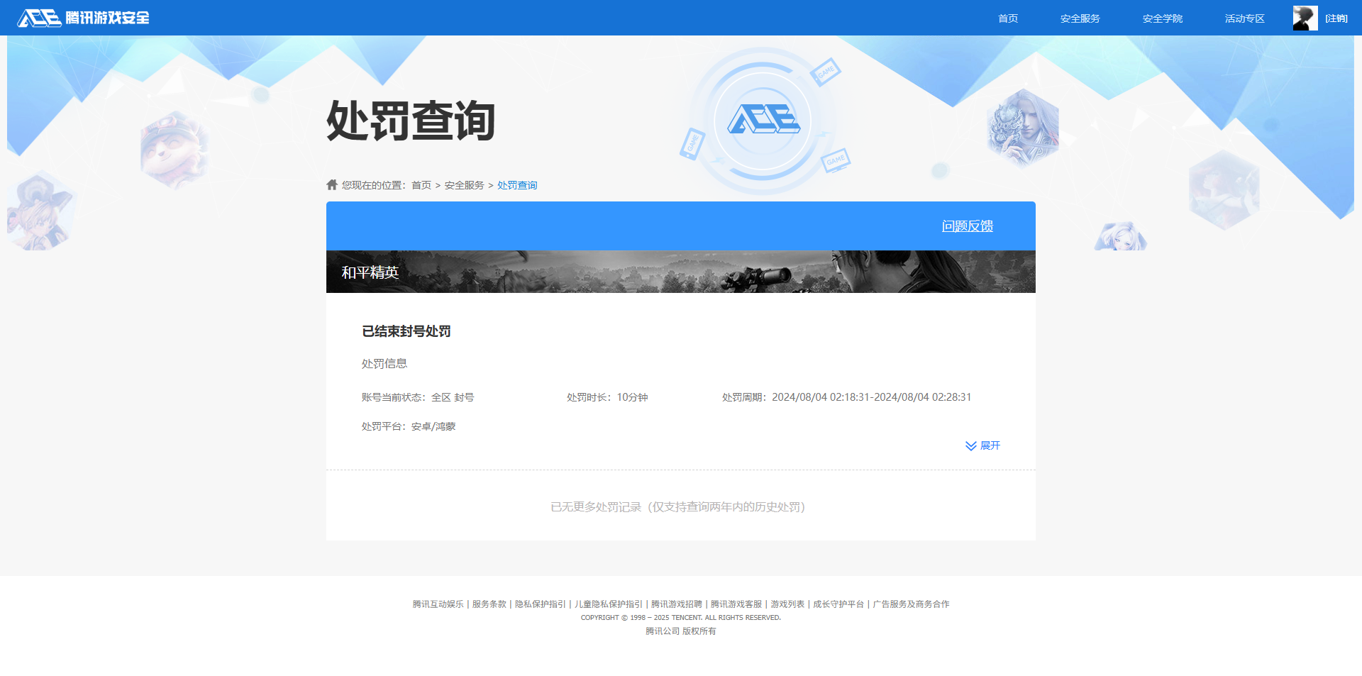 HPCMW3452302和平精英账号详情图16