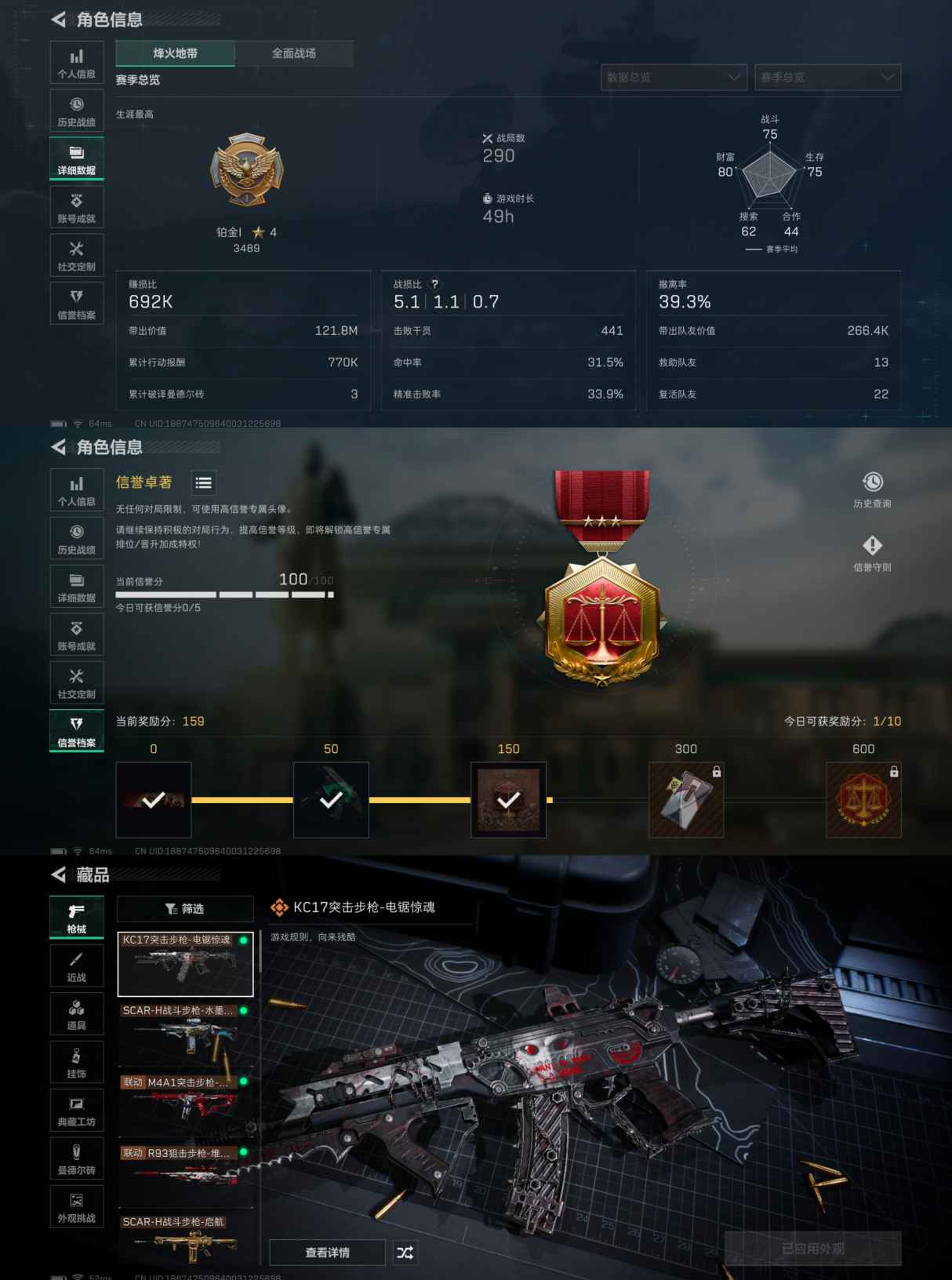 SJZQM3102426三角洲行动账号详情图3 SJZQM3102426三角洲行动账号详情图3