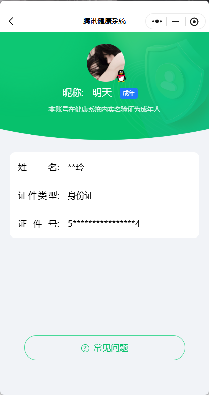 HPQM3452724和平精英账号详情图14