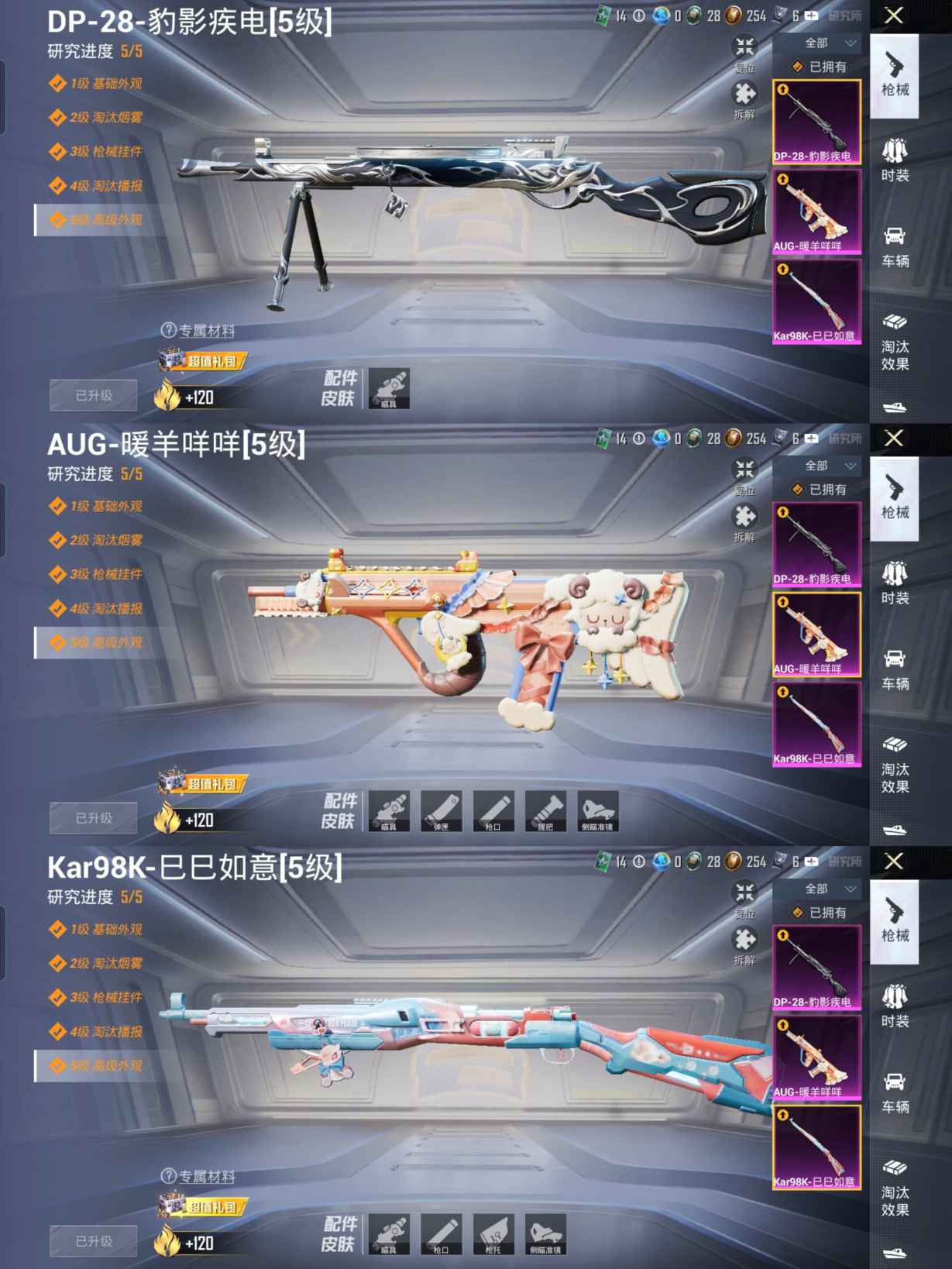 HPQM3452706和平精英账号详情图3