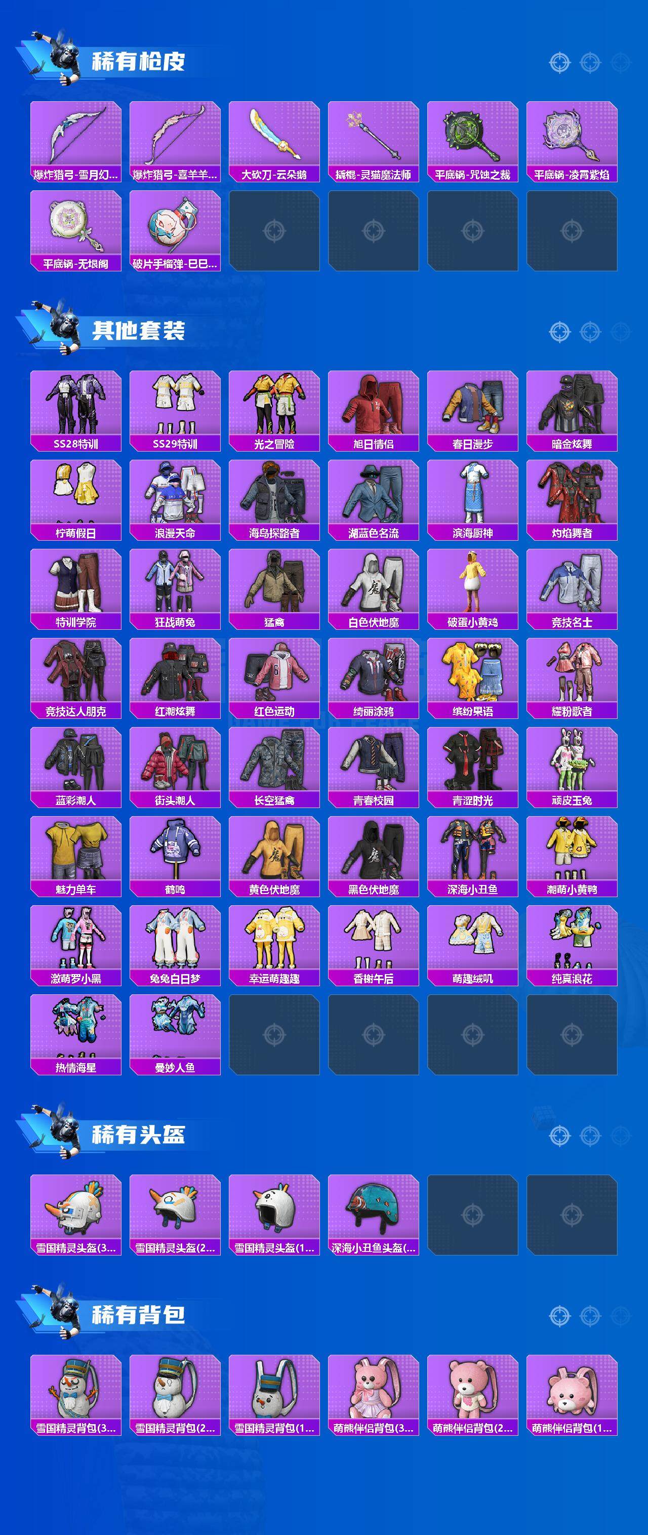 HPCMW3452366和平精英账号详情图4 HPCMW3452366和平精英账号详情图4