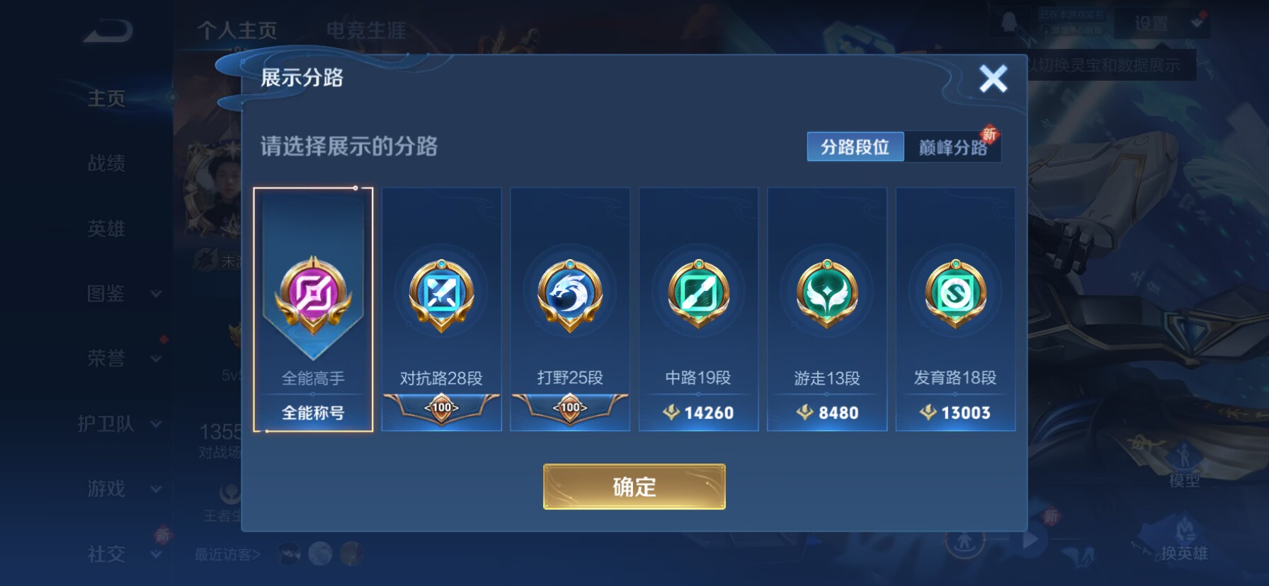 WZQM3476029王者荣耀账号详情图6 WZQM3476029王者荣耀账号详情图6