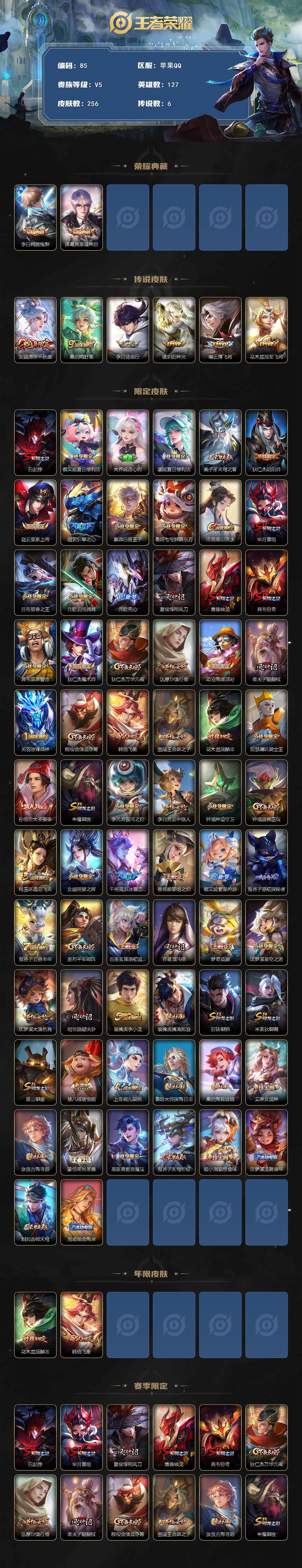 WZQM3476029王者荣耀账号详情图3 WZQM3476029王者荣耀账号详情图3