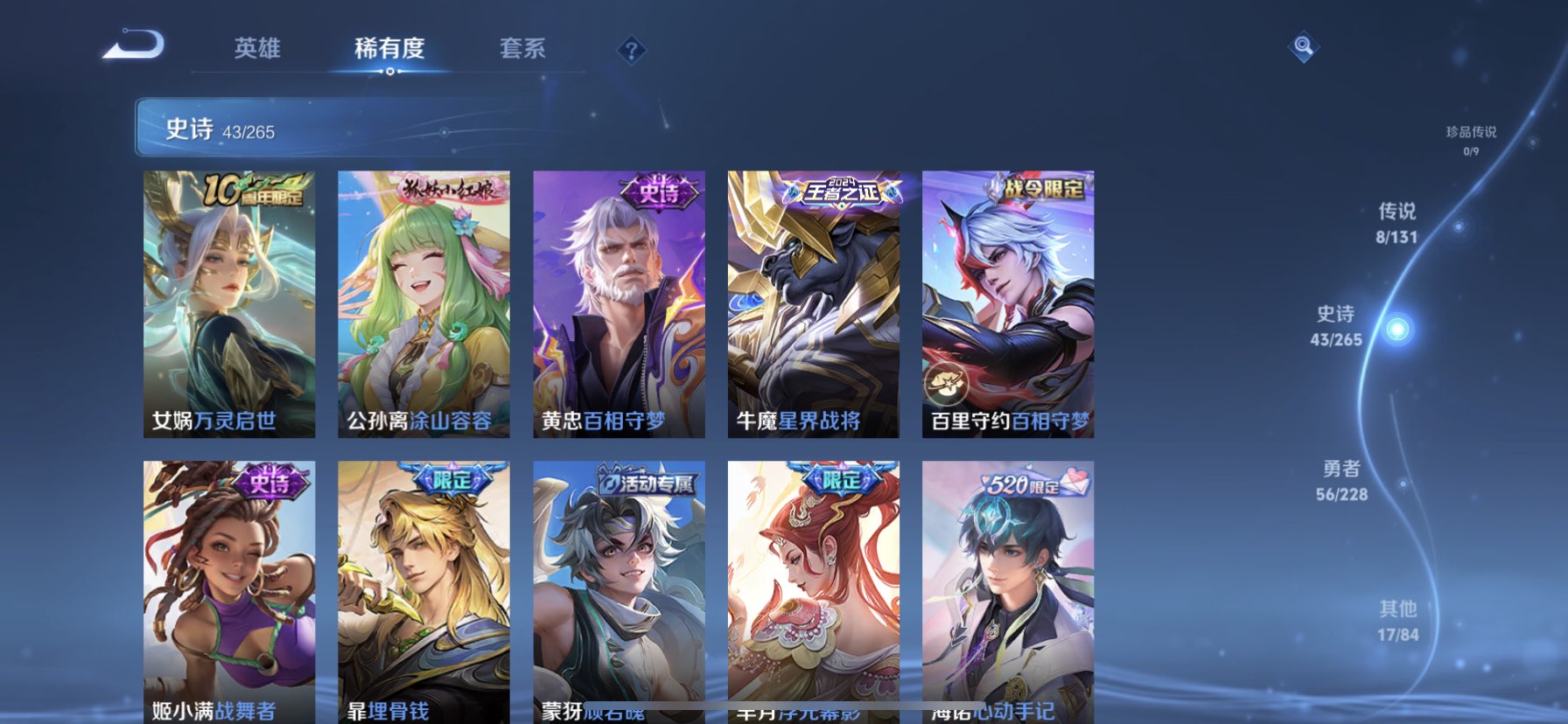 WZQM46242王者荣耀账号详情图5