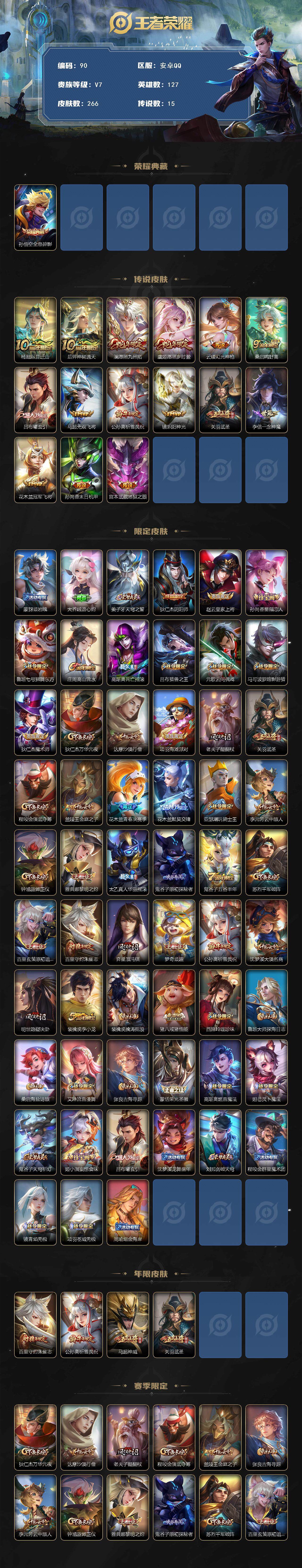 WZCMW488717王者荣耀账号详情图4