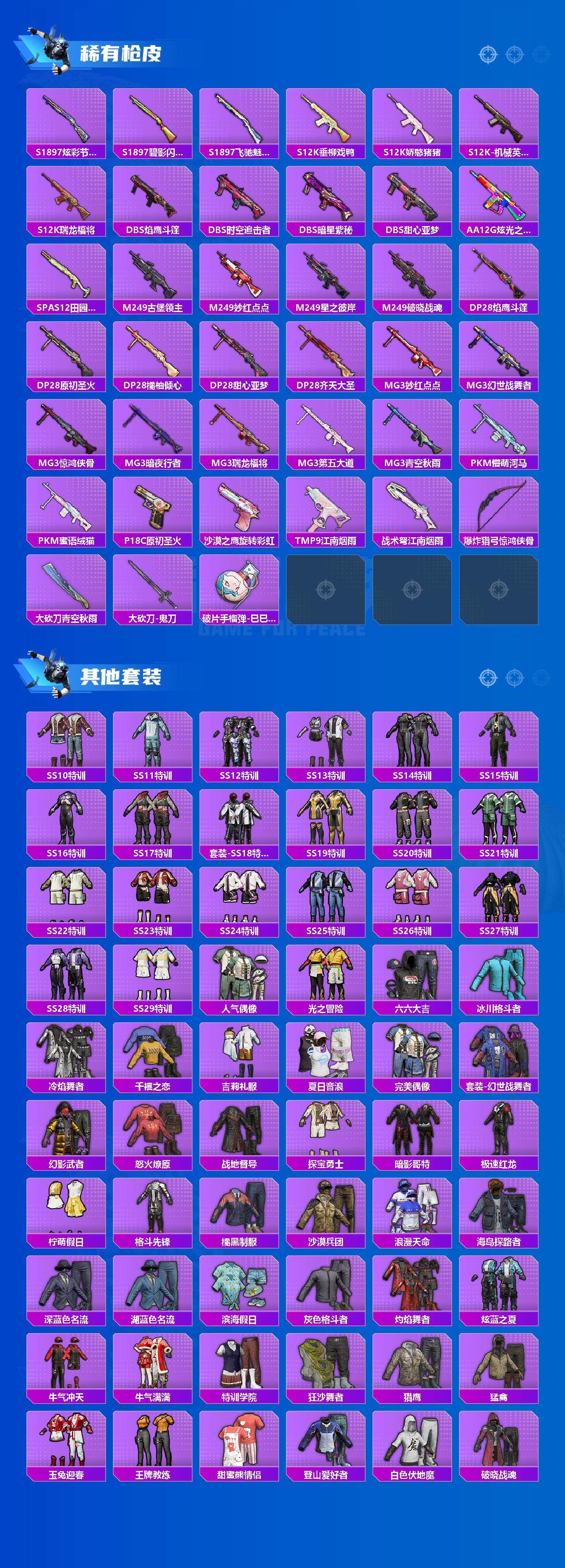 HPCMW413386和平精英账号详情图4 HPCMW413386和平精英账号详情图4