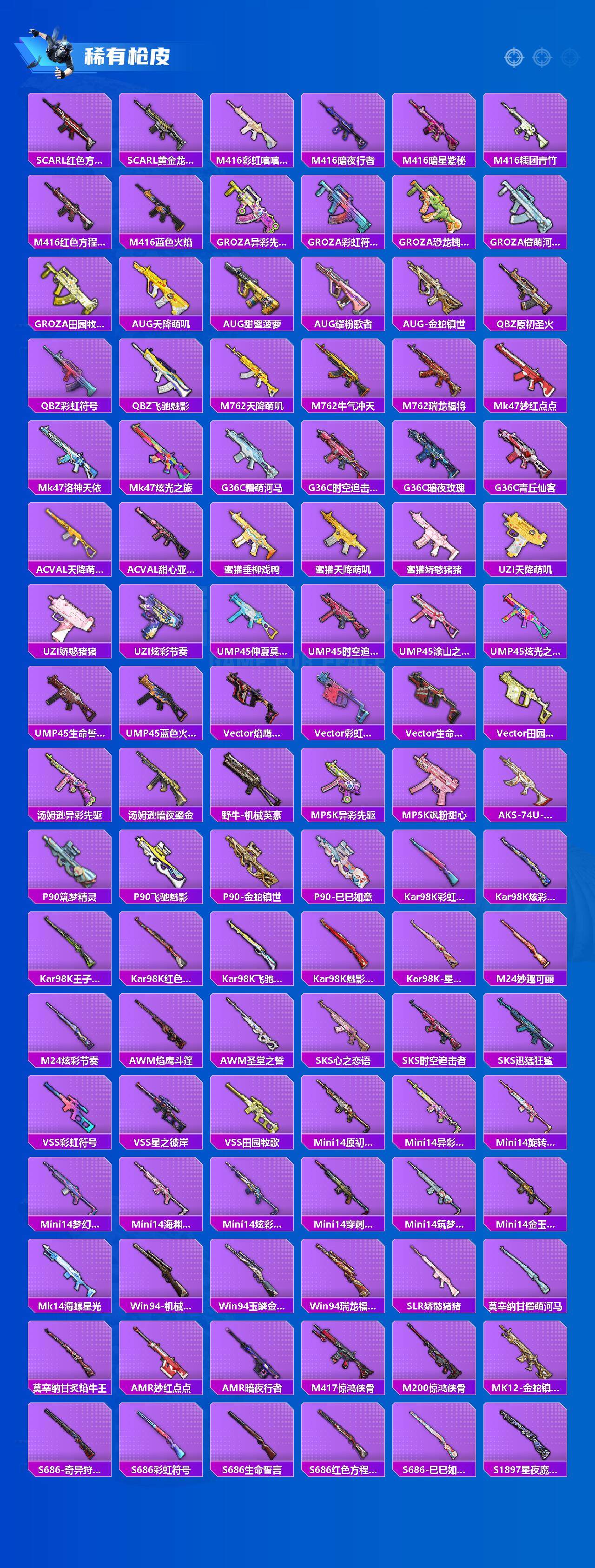 HPCMW413386和平精英账号详情图3 HPCMW413386和平精英账号详情图3